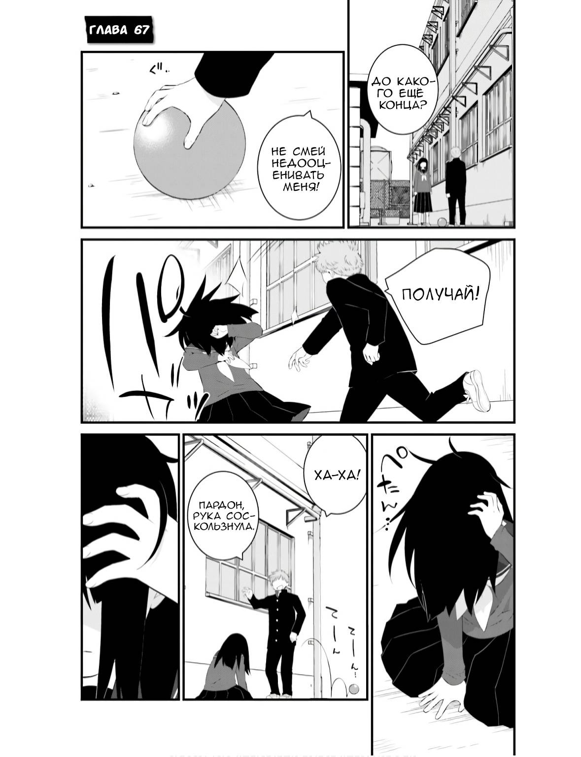 Манга А может, бросить эту семью? - Глава 67 Страница 1