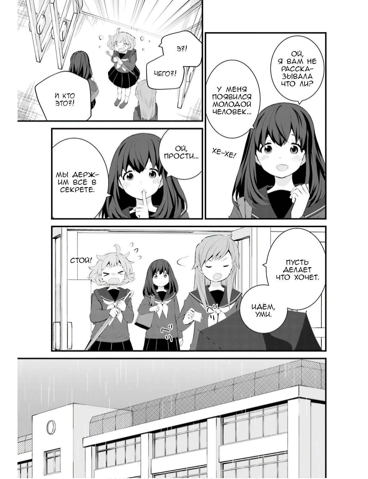 Манга А может, бросить эту семью? - Глава 67 Страница 11