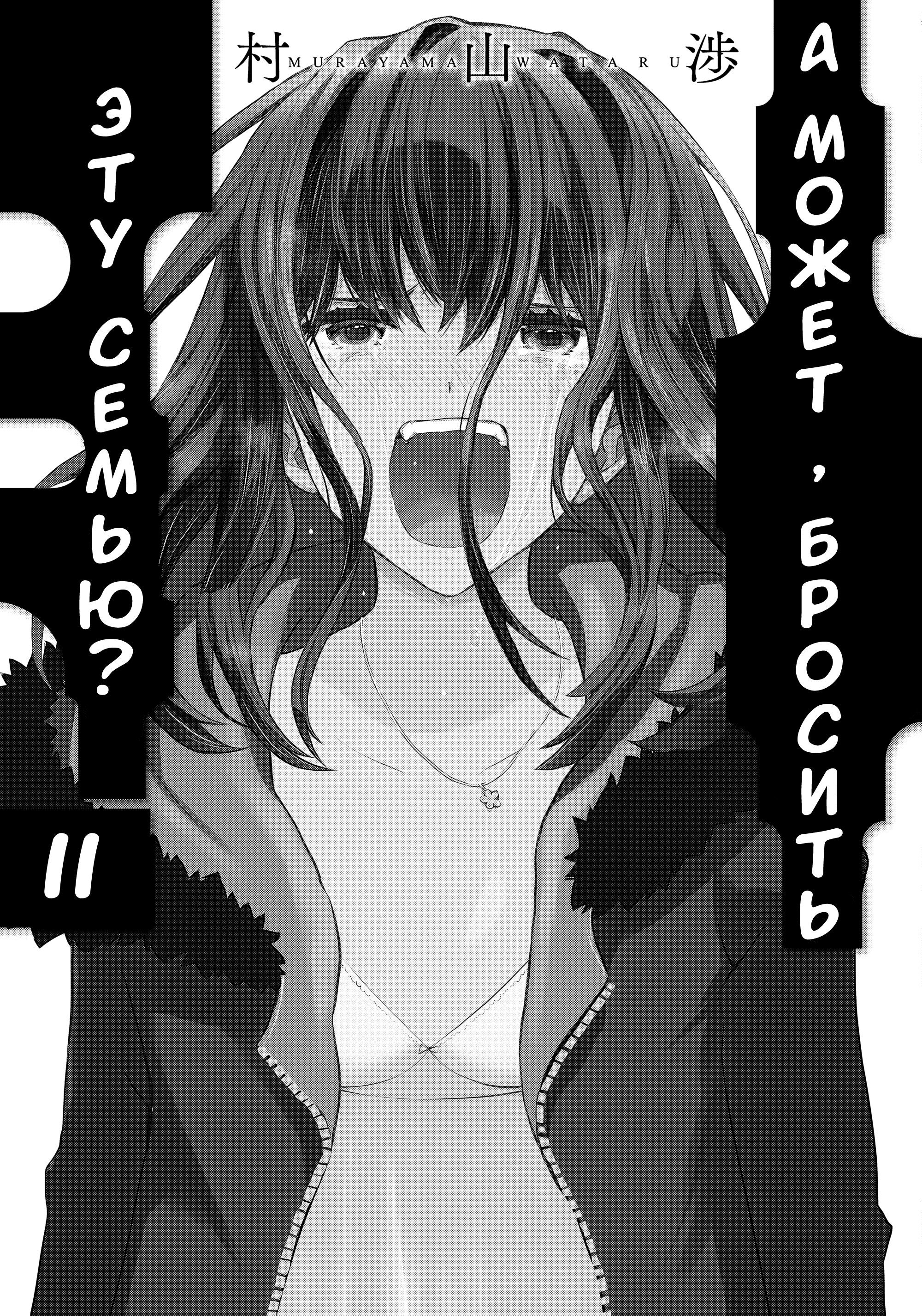 Манга А может, бросить эту семью? - Глава 71 Страница 1