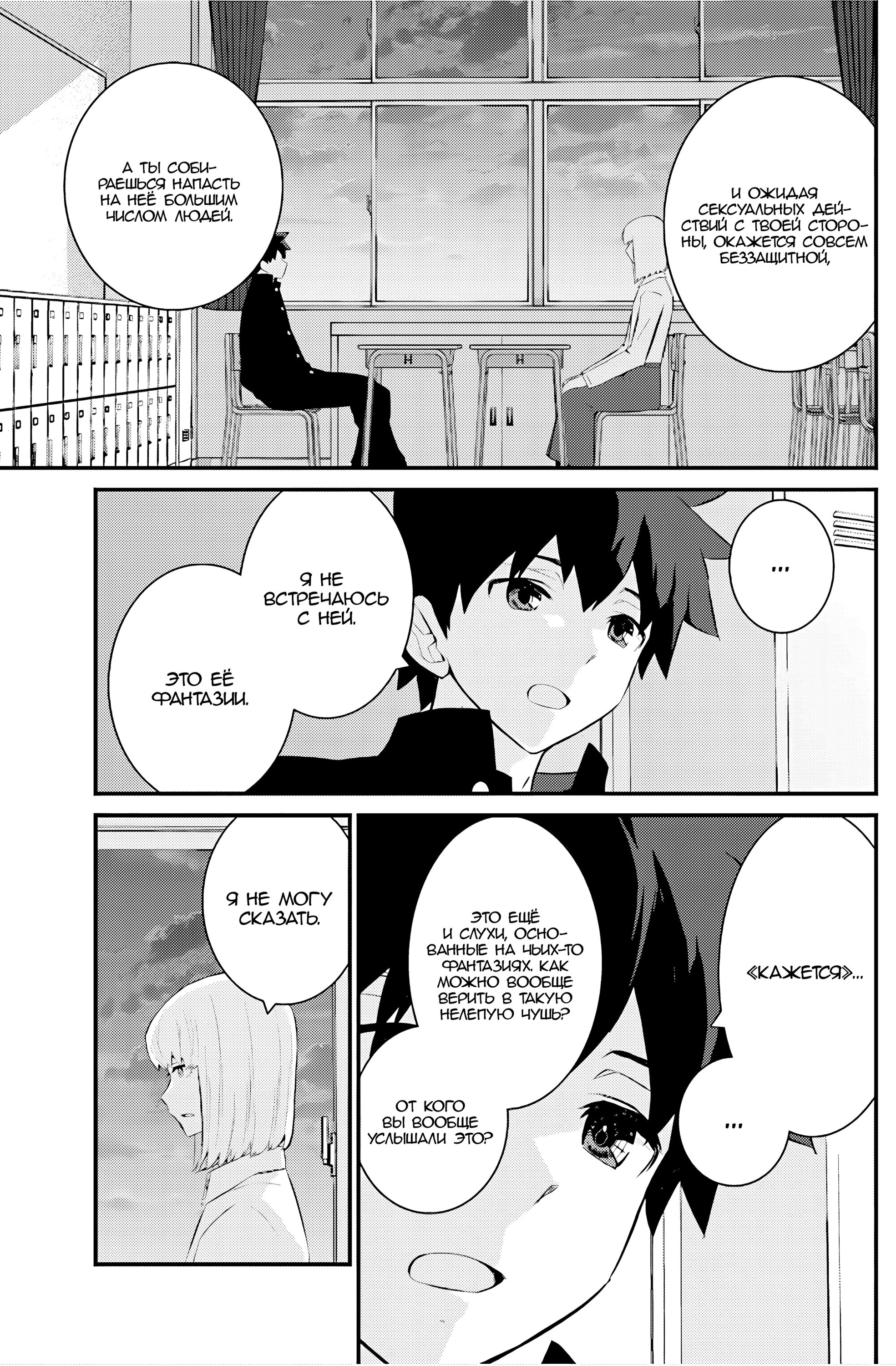 Манга А может, бросить эту семью? - Глава 71 Страница 8