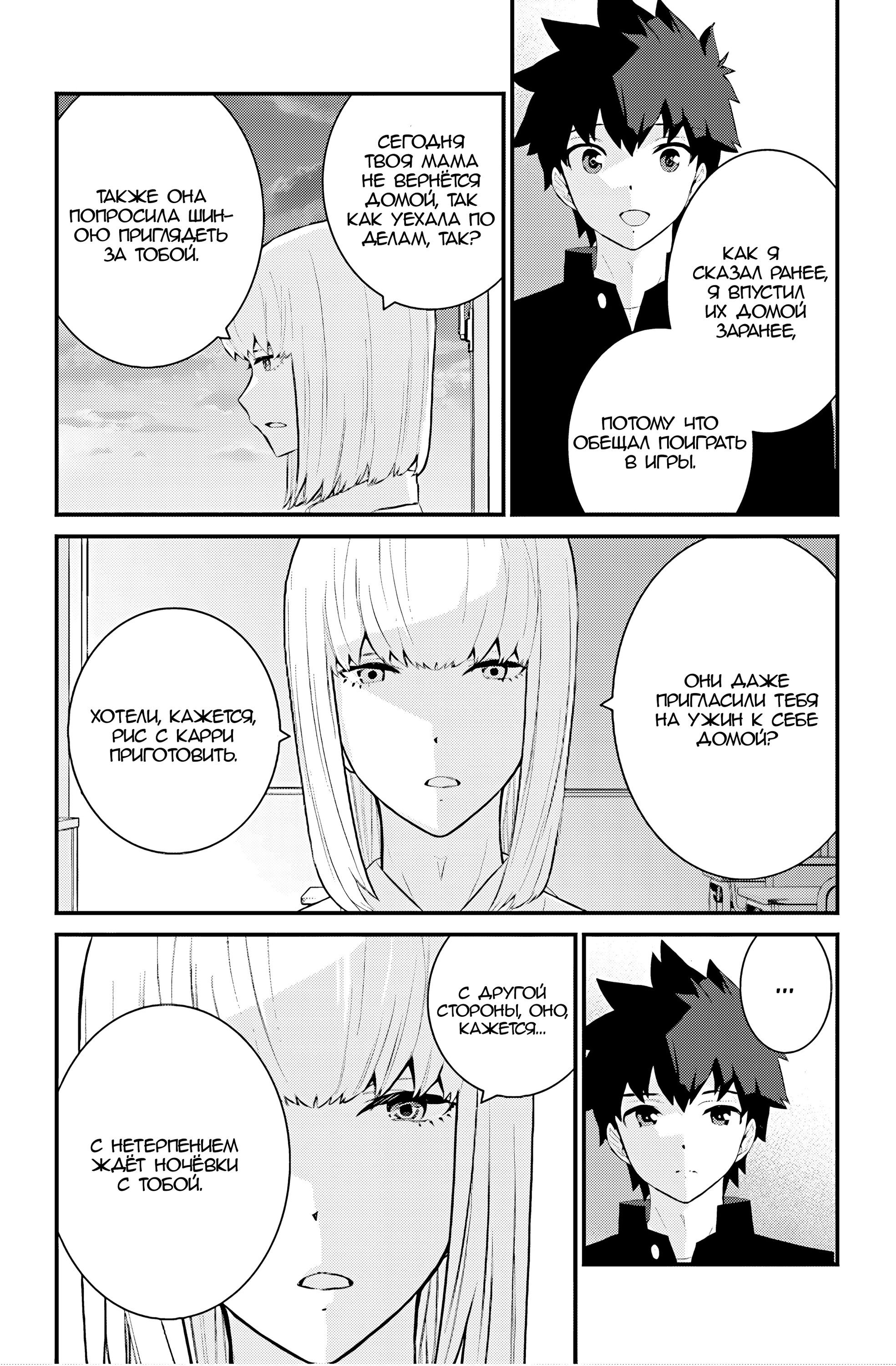 Манга А может, бросить эту семью? - Глава 71 Страница 7