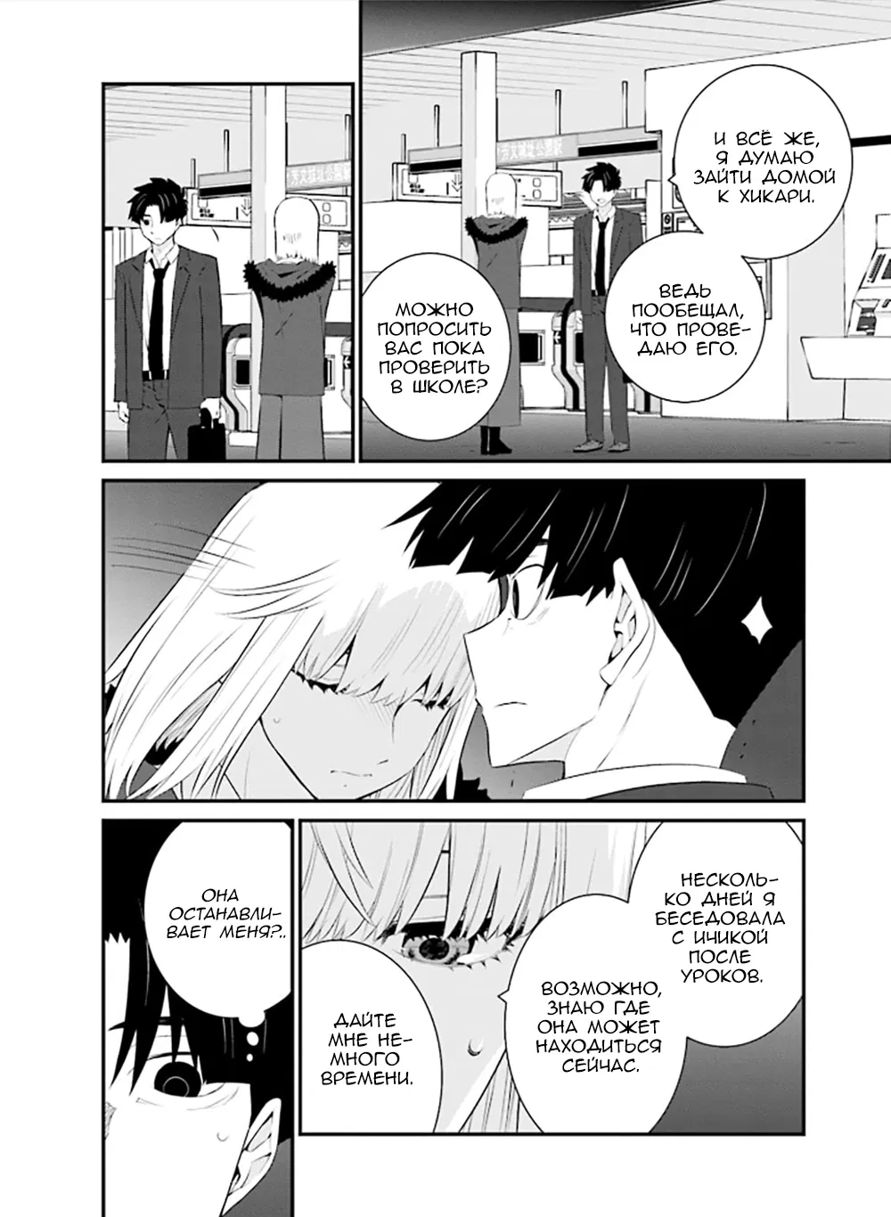 Манга А может, бросить эту семью? - Глава 72 Страница 22