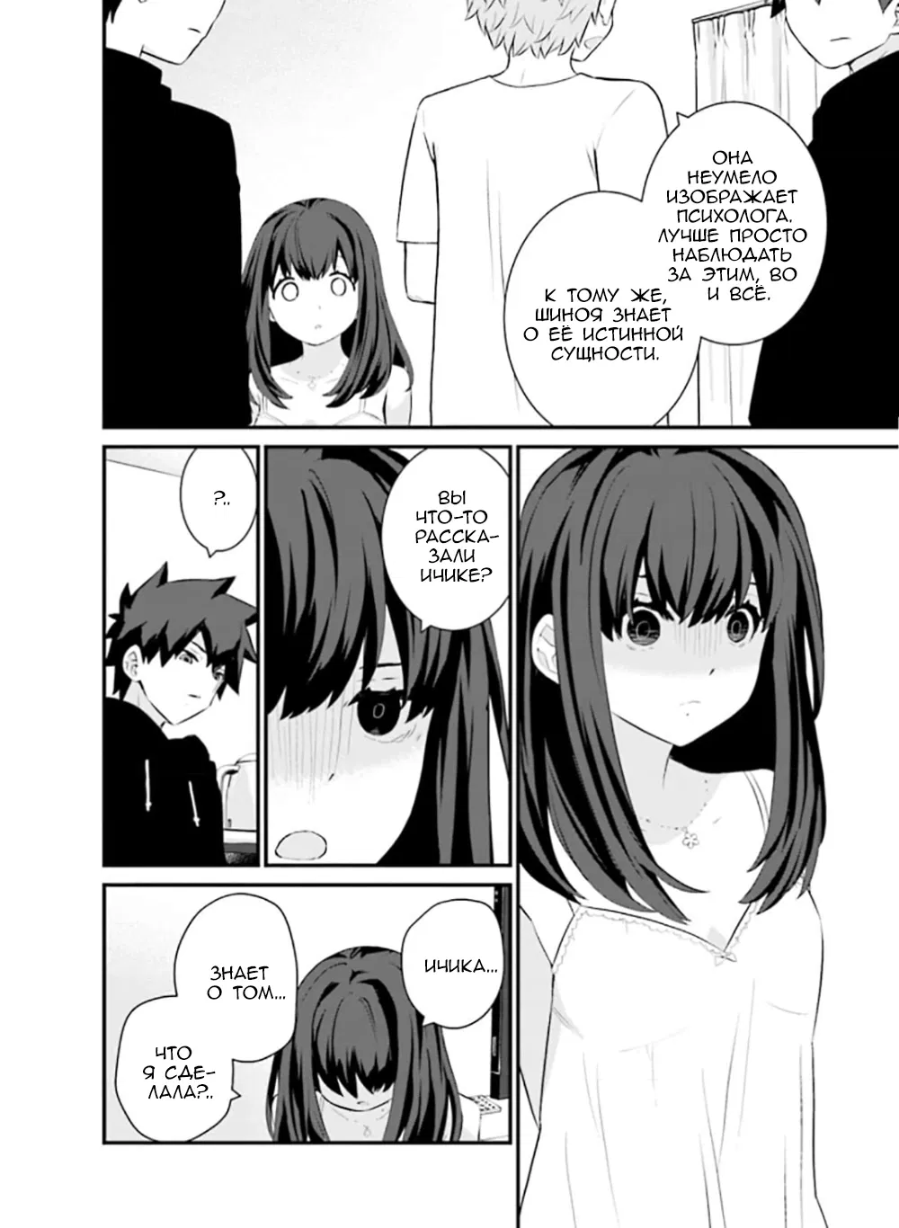 Манга А может, бросить эту семью? - Глава 72 Страница 20