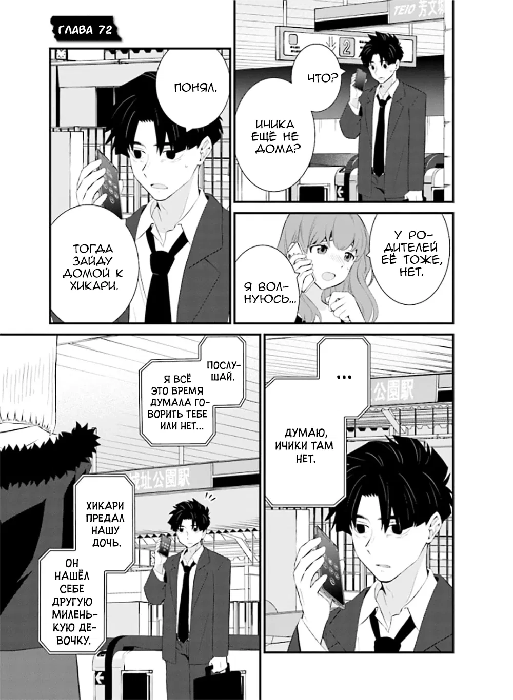 Манга А может, бросить эту семью? - Глава 72 Страница 1