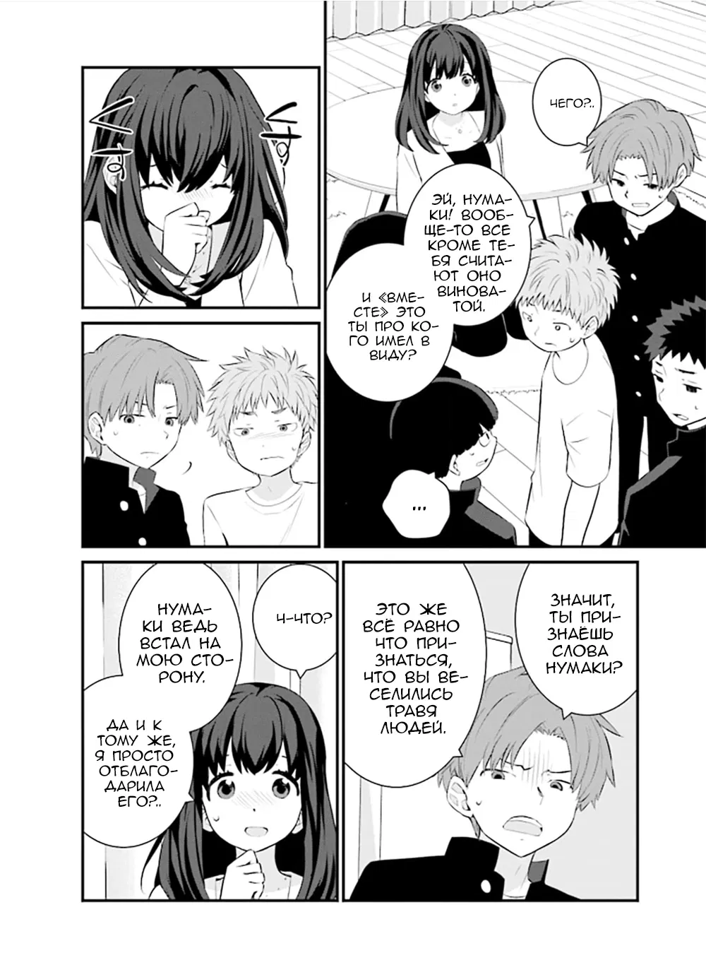 Манга А может, бросить эту семью? - Глава 72 Страница 10