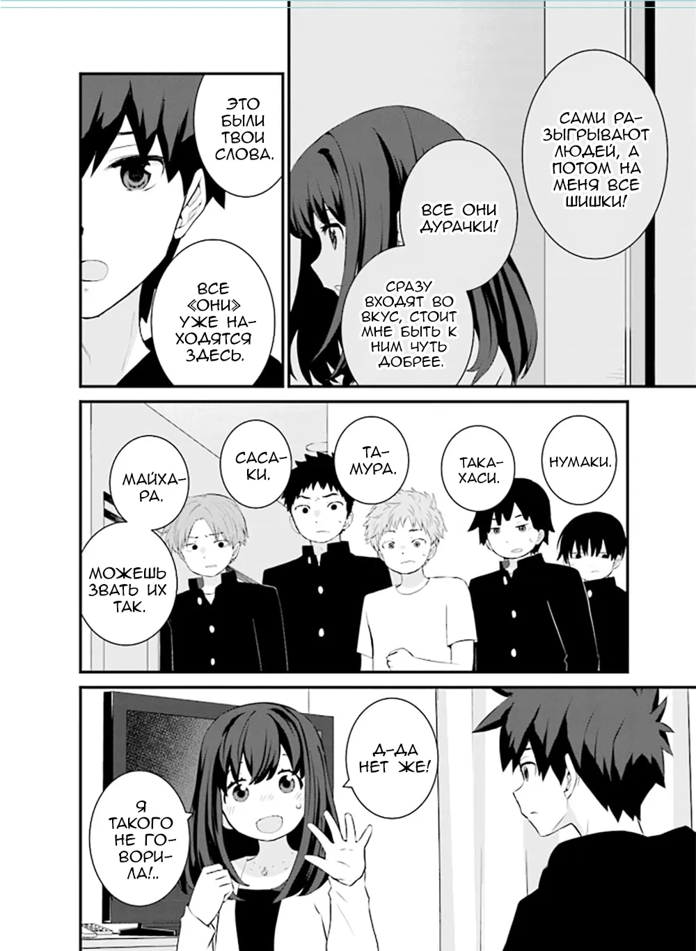 Манга А может, бросить эту семью? - Глава 72 Страница 6