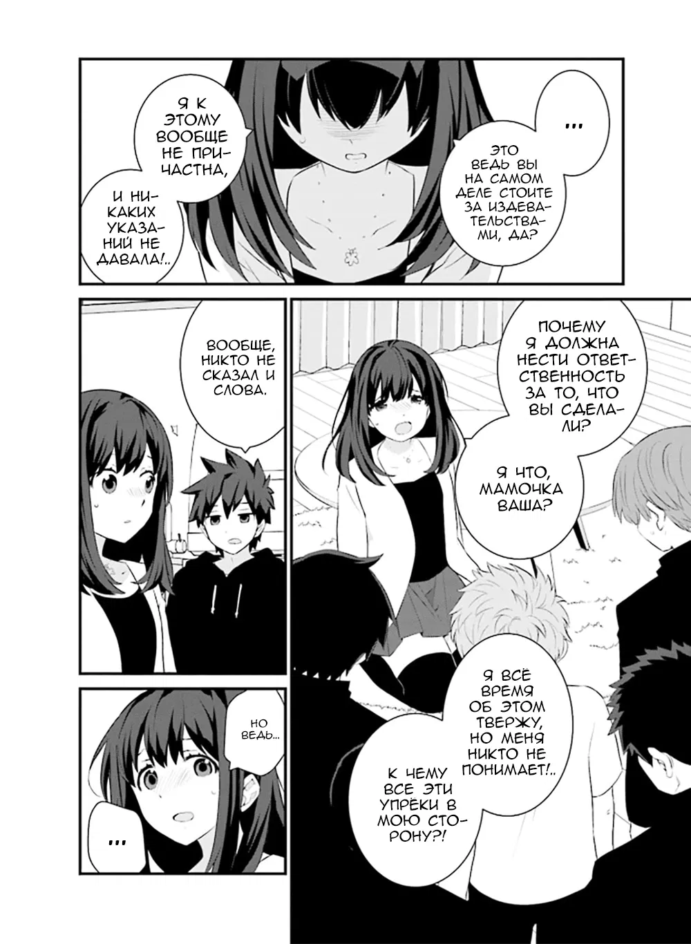 Манга А может, бросить эту семью? - Глава 72 Страница 8
