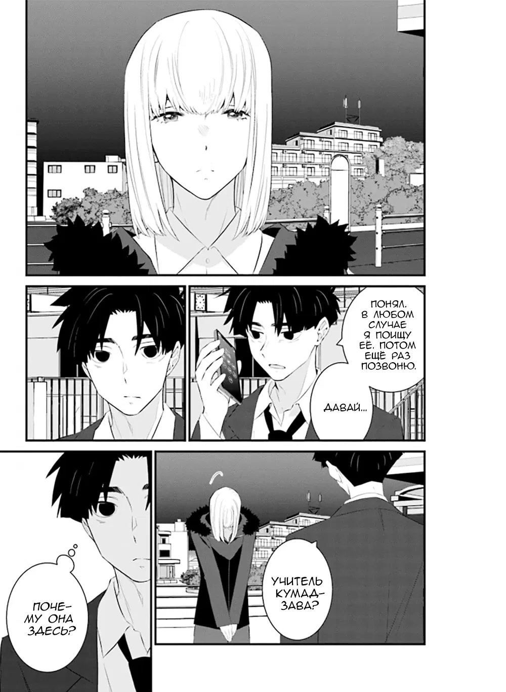 Манга А может, бросить эту семью? - Глава 72 Страница 3