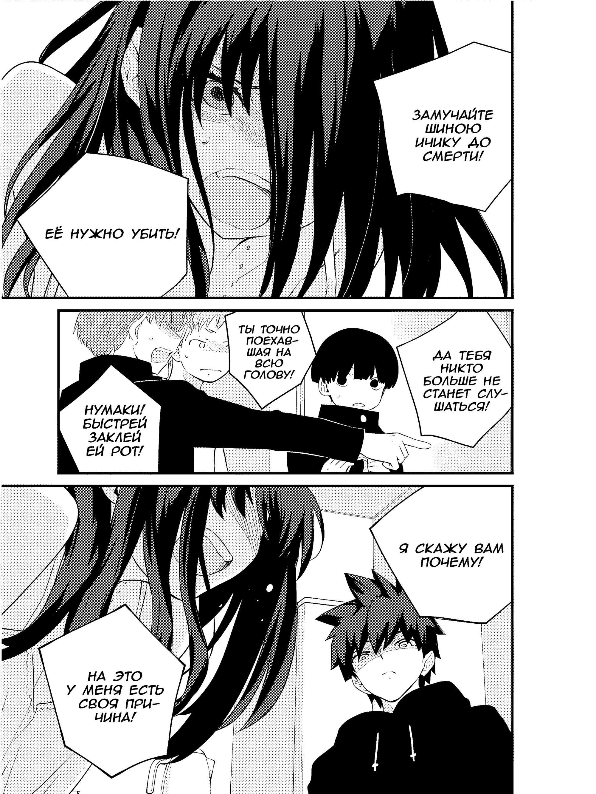 Манга А может, бросить эту семью? - Глава 74 Страница 11