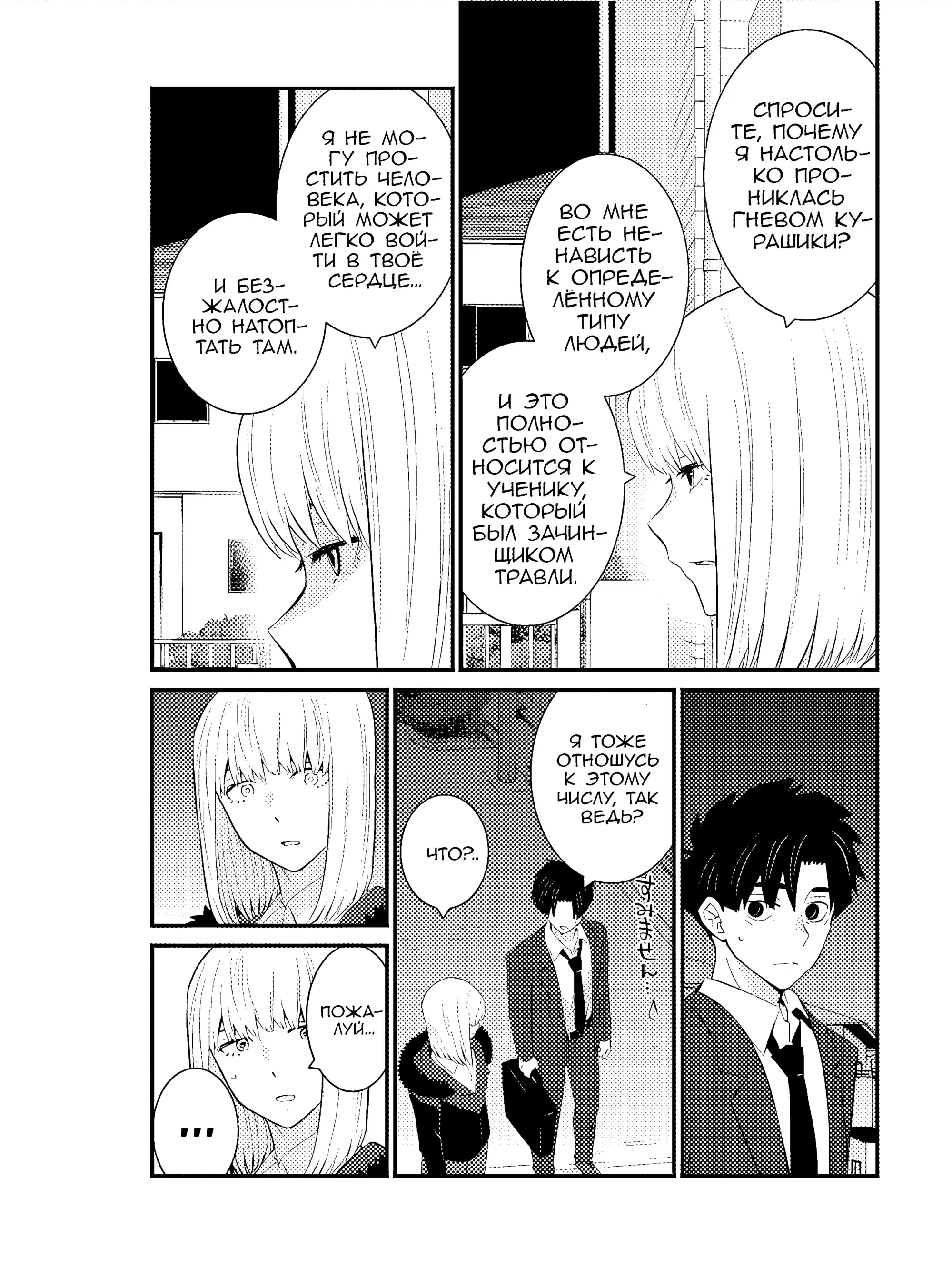 Манга А может, бросить эту семью? - Глава 74 Страница 5