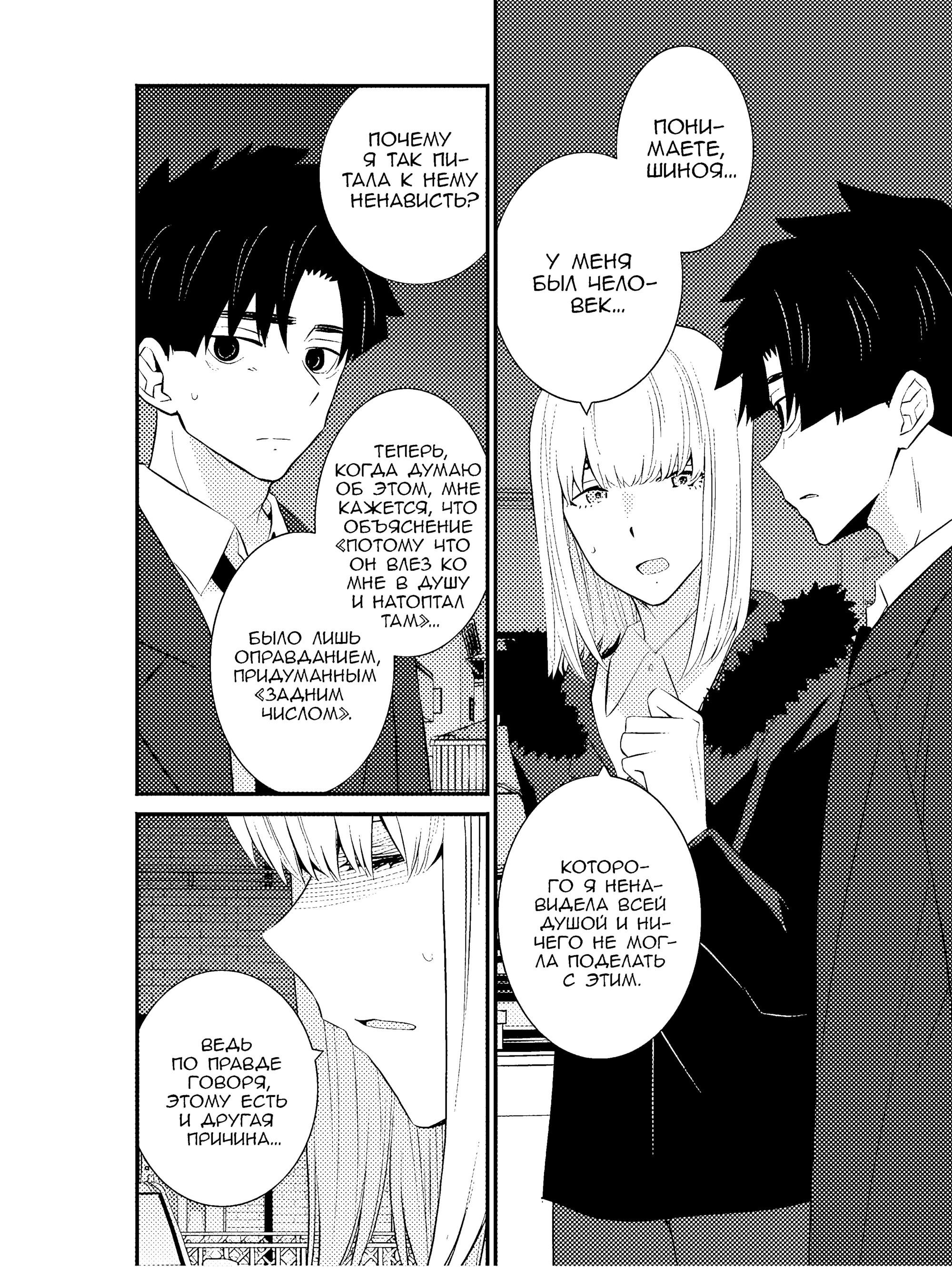 Манга А может, бросить эту семью? - Глава 74 Страница 8