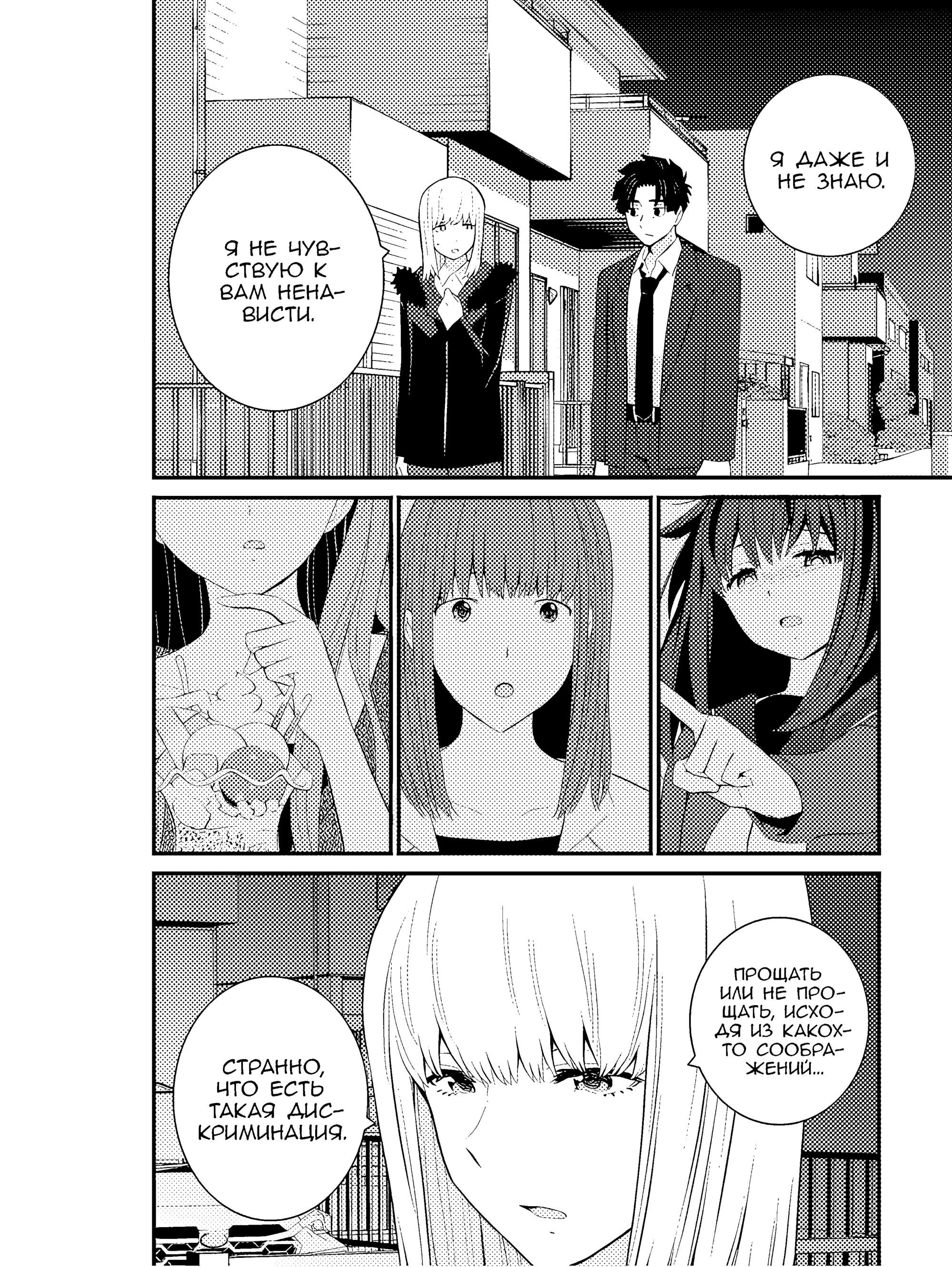 Манга А может, бросить эту семью? - Глава 74 Страница 6