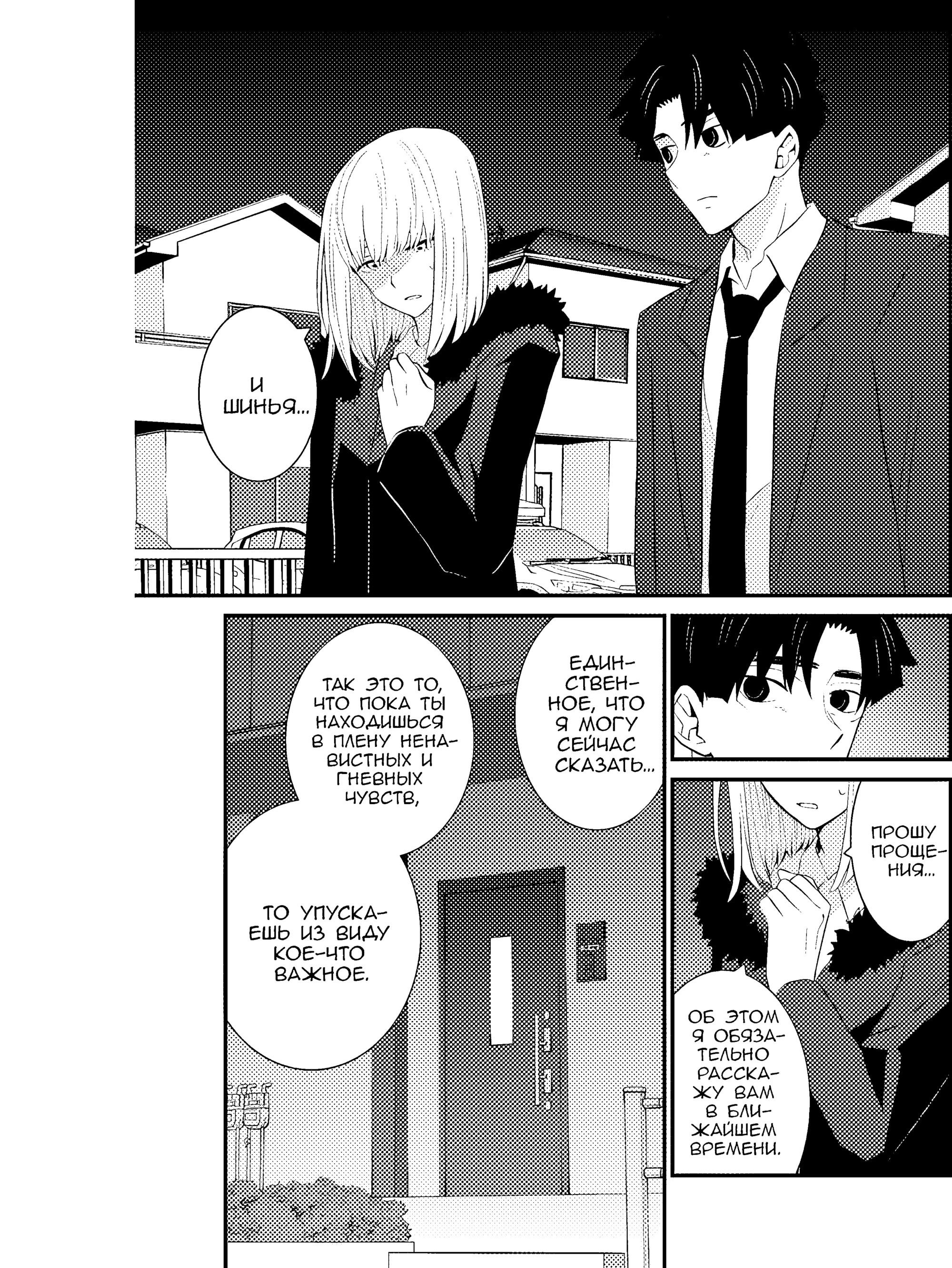 Манга А может, бросить эту семью? - Глава 74 Страница 9