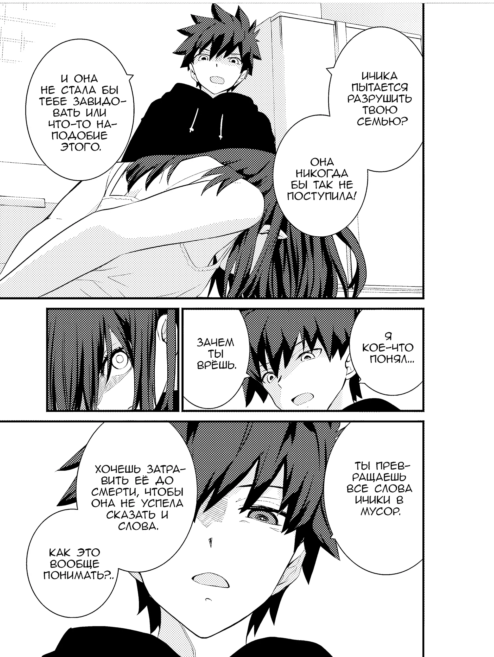 Манга А может, бросить эту семью? - Глава 74 Страница 17