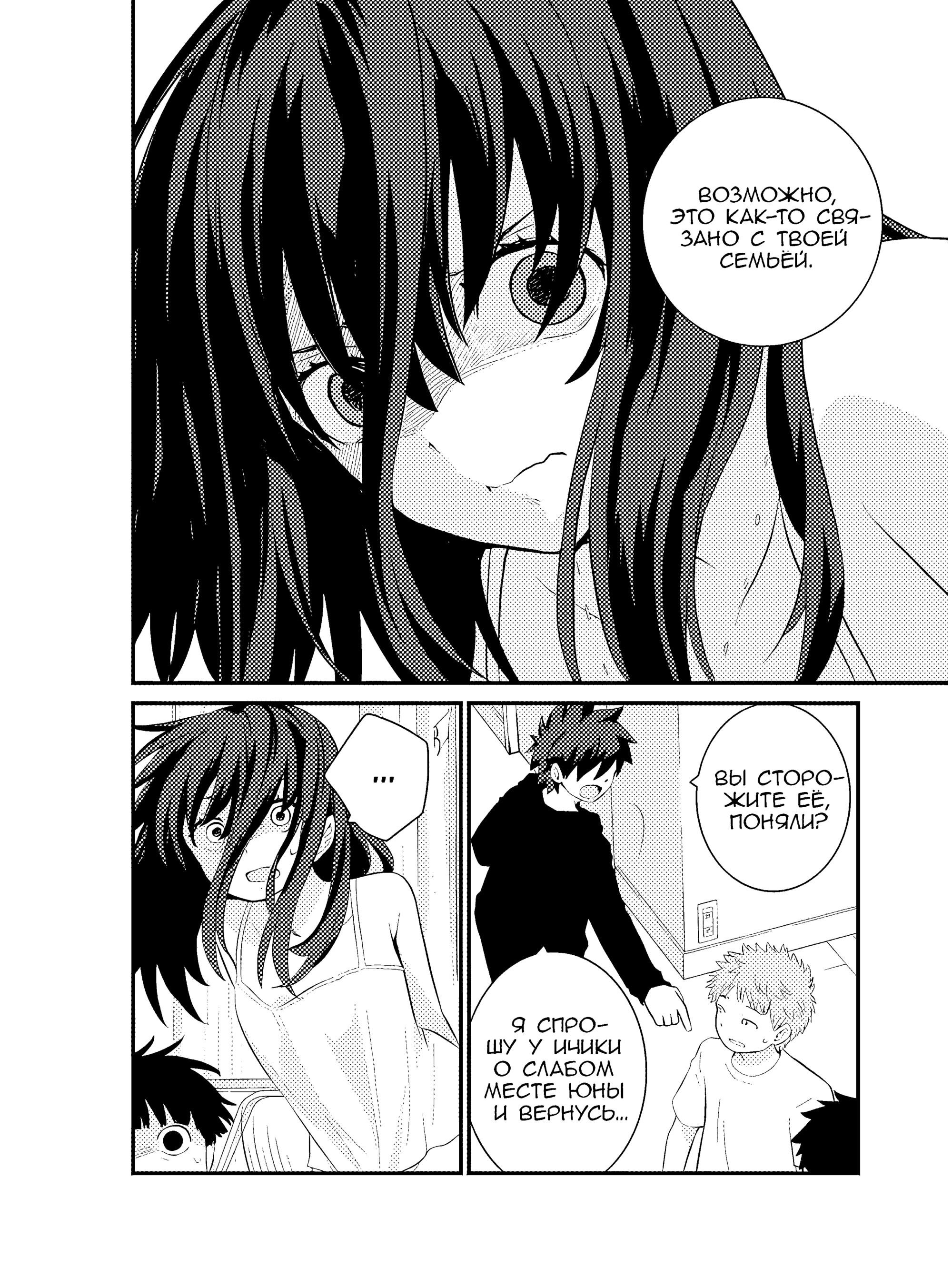 Манга А может, бросить эту семью? - Глава 74 Страница 18