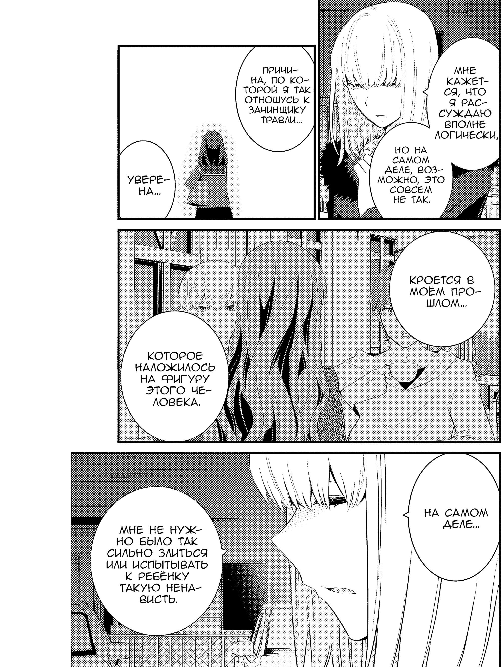 Манга А может, бросить эту семью? - Глава 74 Страница 7