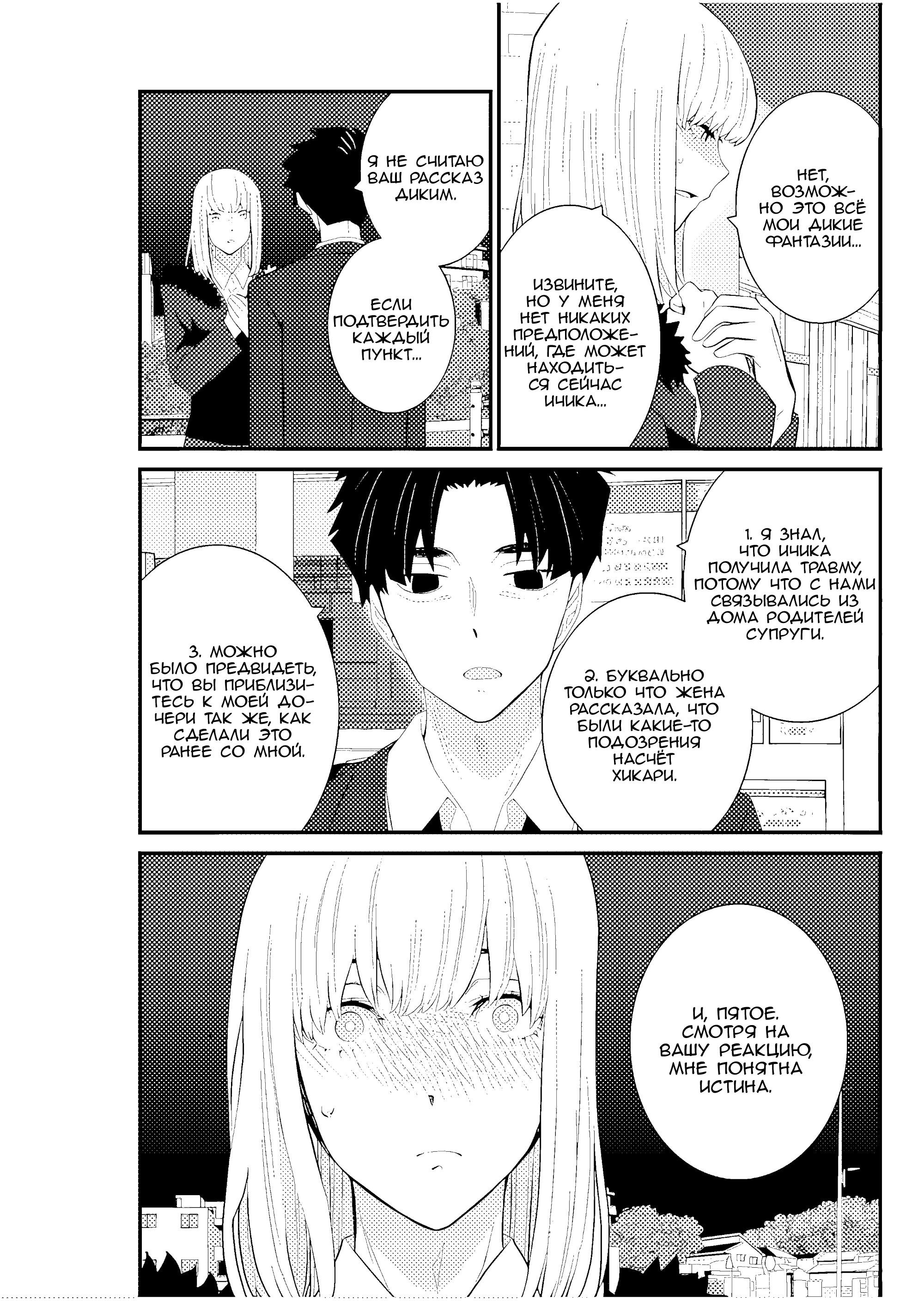 Манга А может, бросить эту семью? - Глава 73 Страница 16