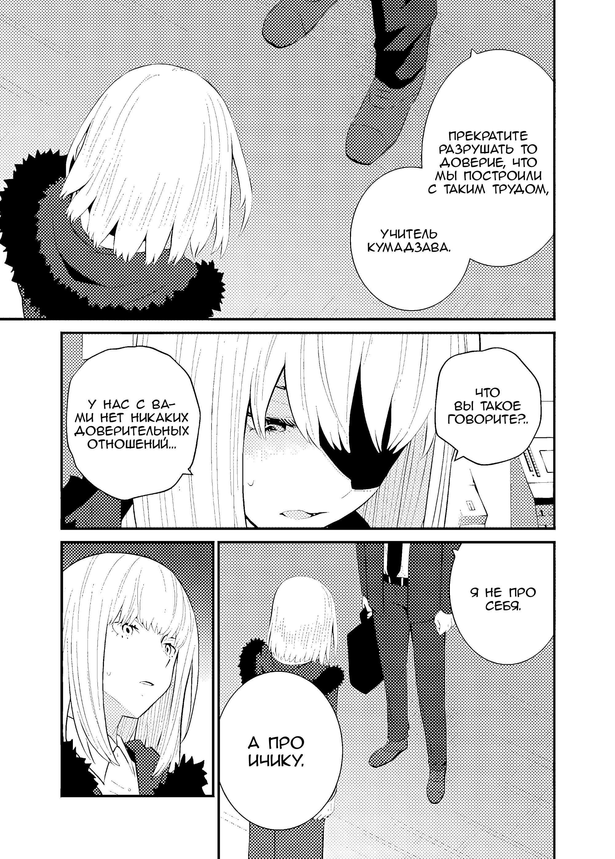 Манга А может, бросить эту семью? - Глава 73 Страница 21