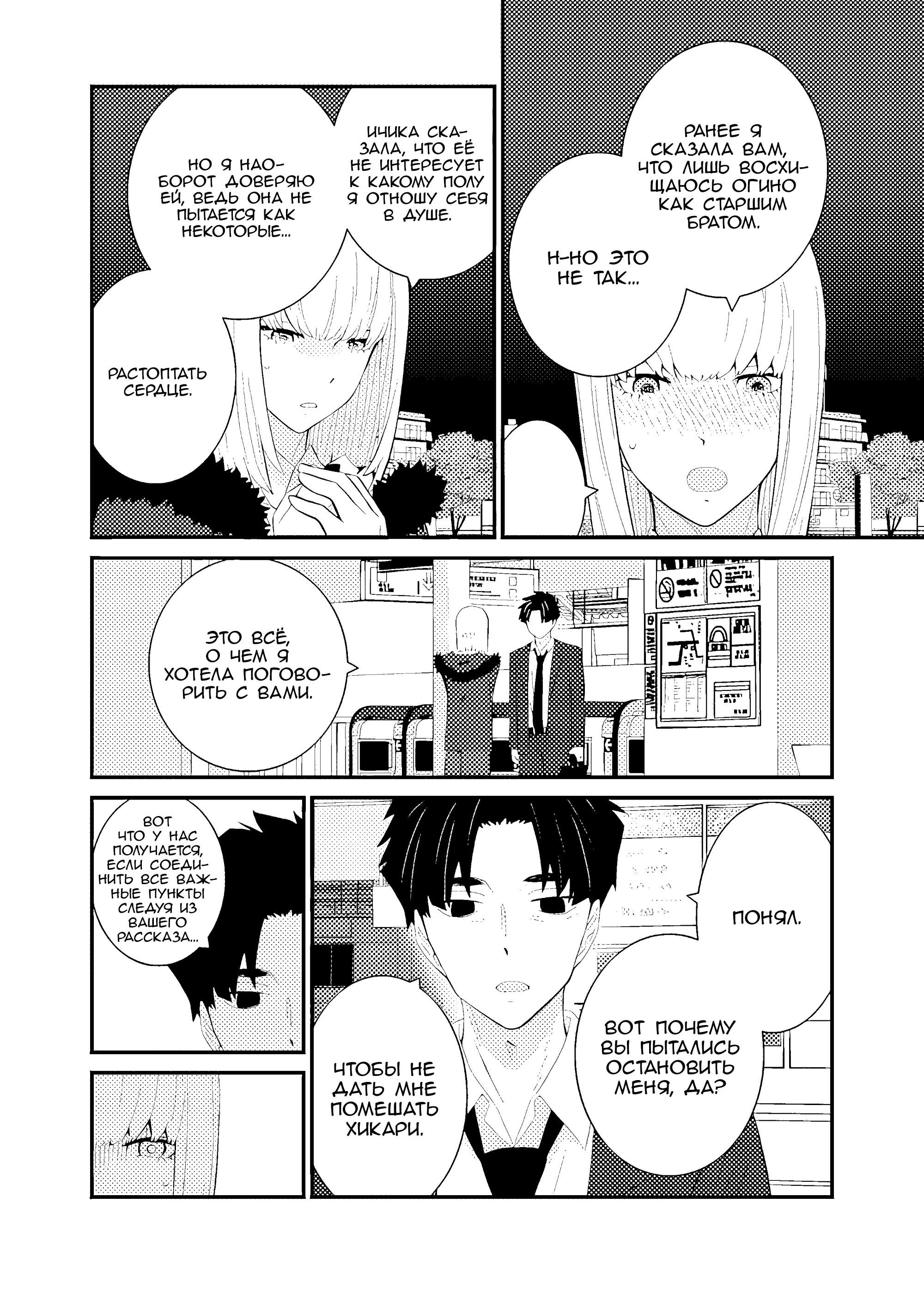 Манга А может, бросить эту семью? - Глава 73 Страница 12