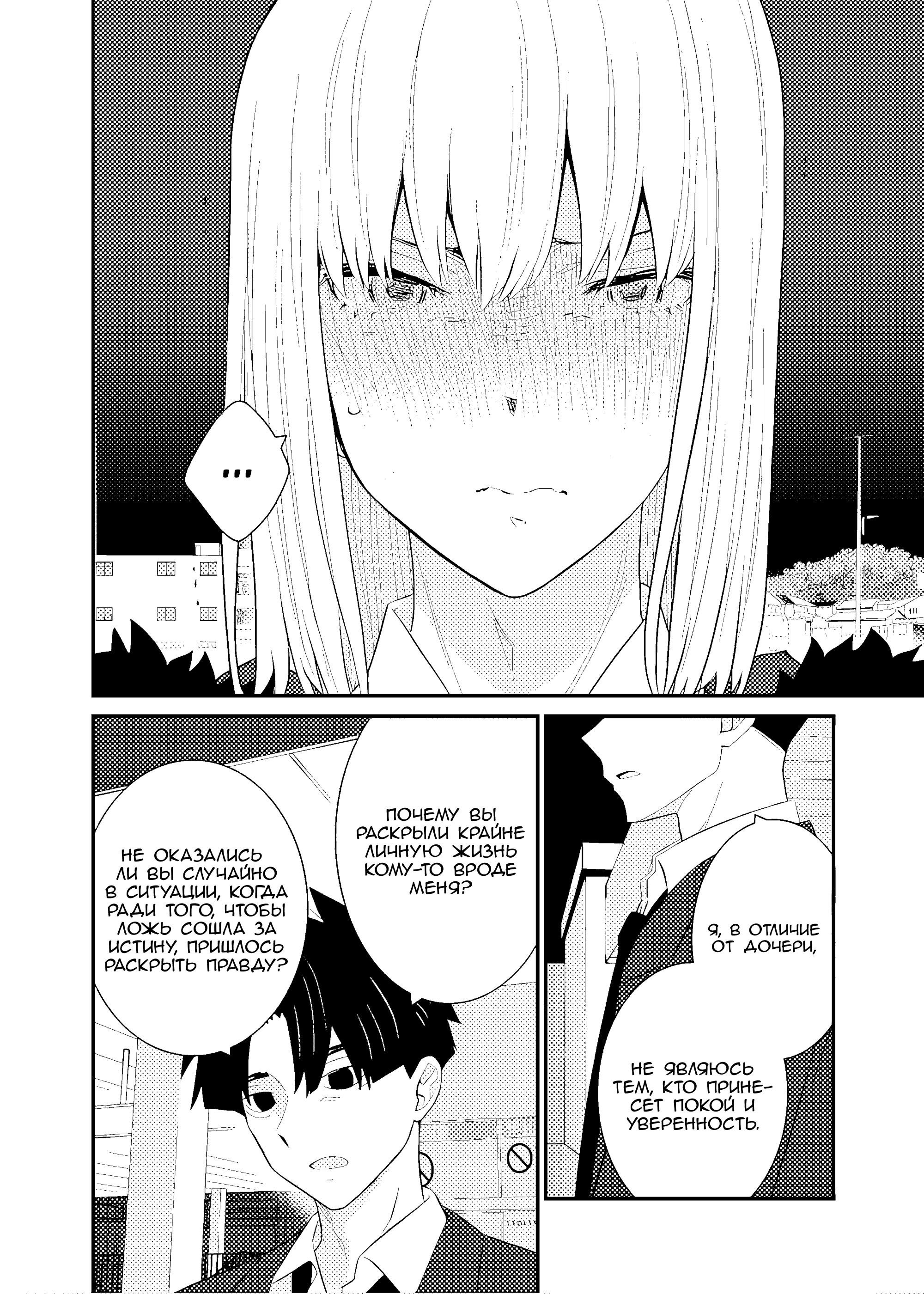 Манга А может, бросить эту семью? - Глава 73 Страница 14