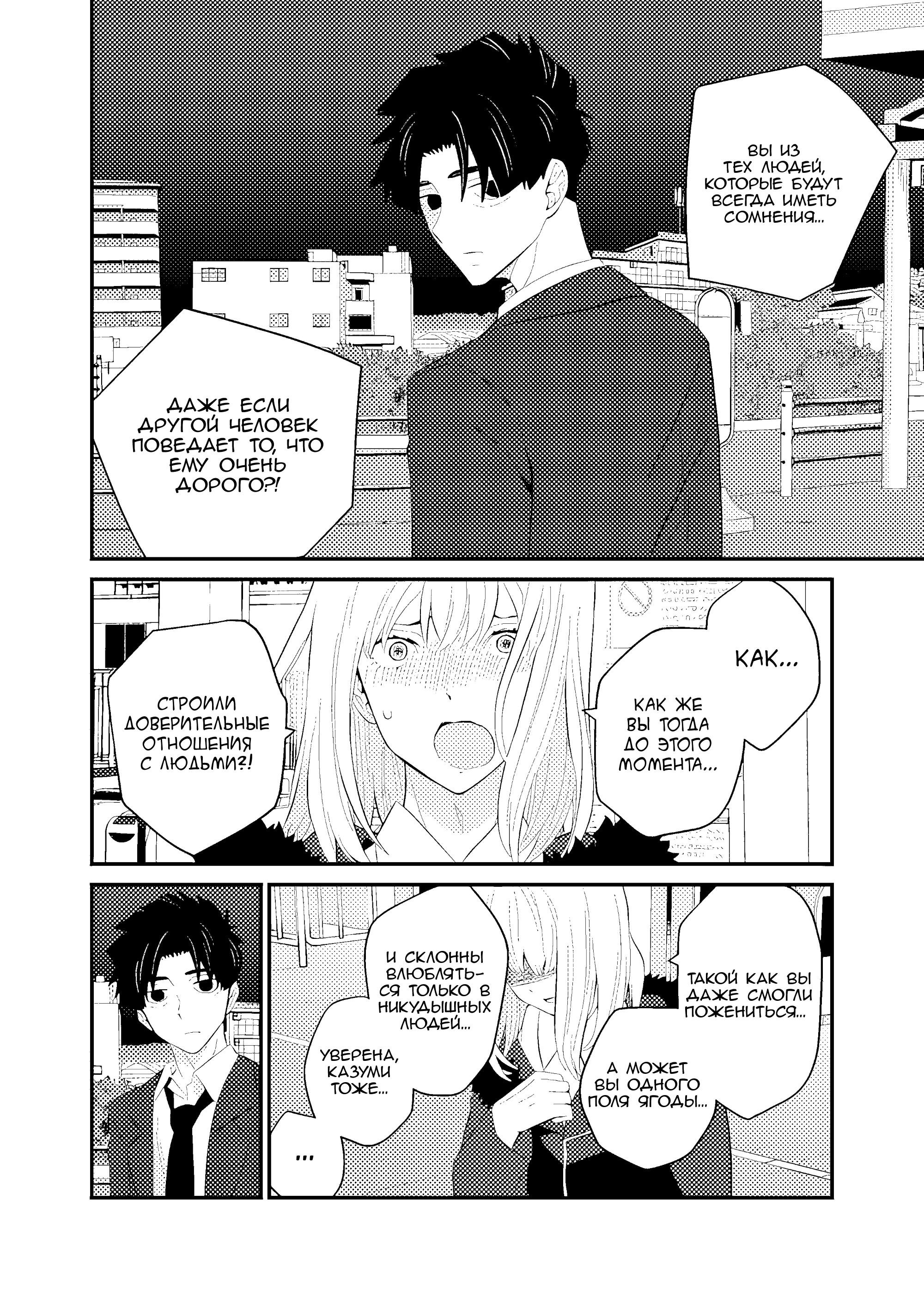 Манга А может, бросить эту семью? - Глава 73 Страница 20