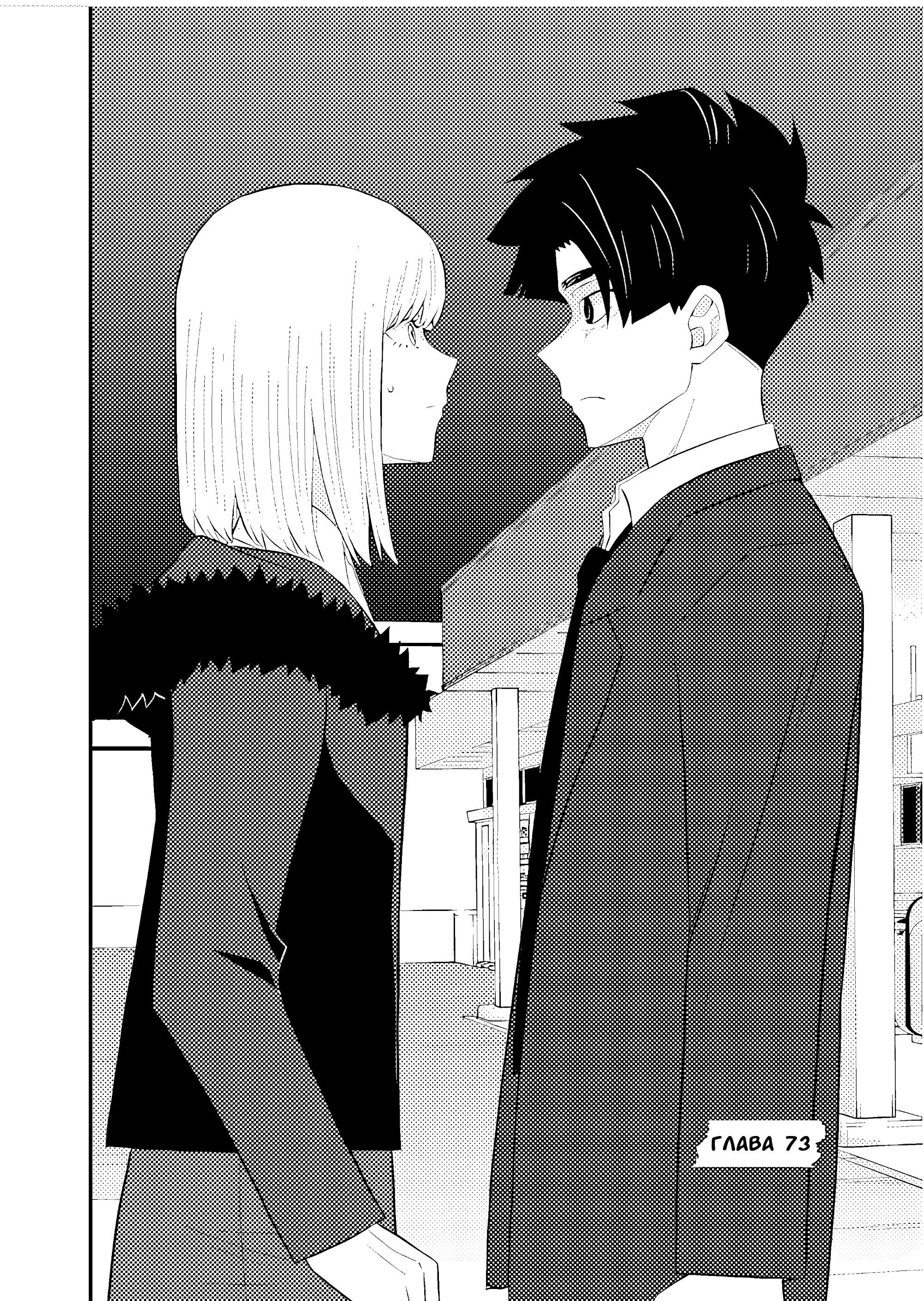 Манга А может, бросить эту семью? - Глава 73 Страница 2