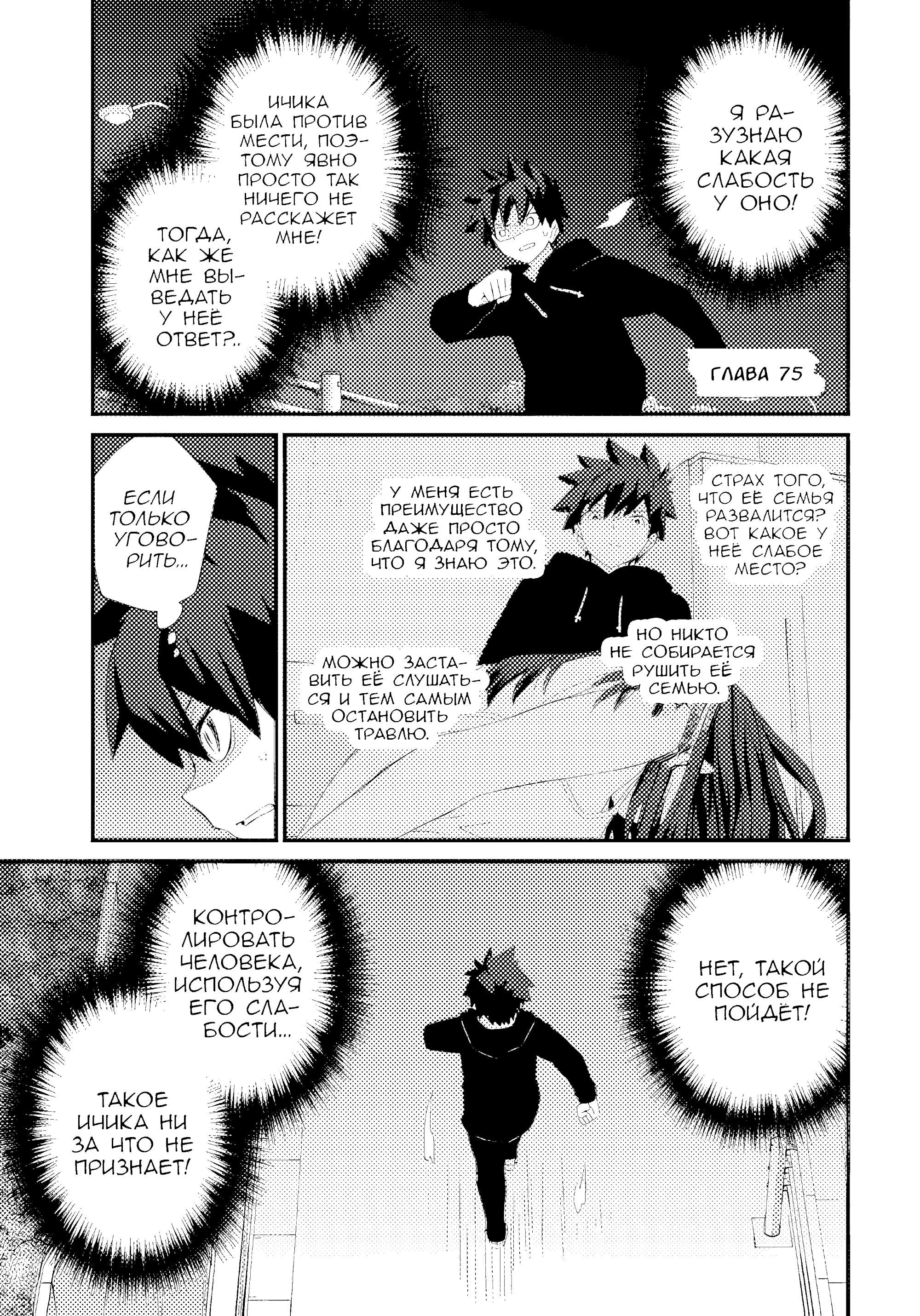 Манга А может, бросить эту семью? - Глава 75 Страница 1