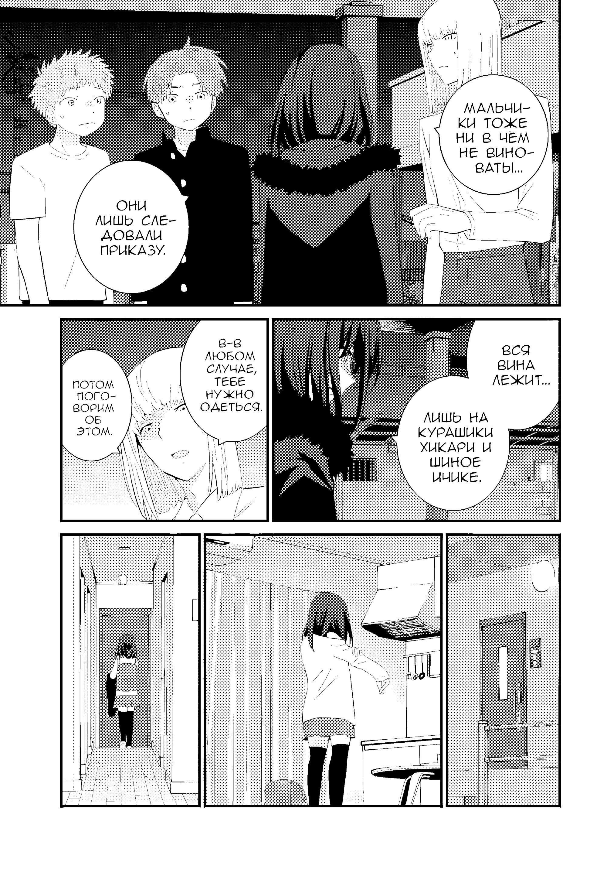 Манга А может, бросить эту семью? - Глава 75 Страница 10