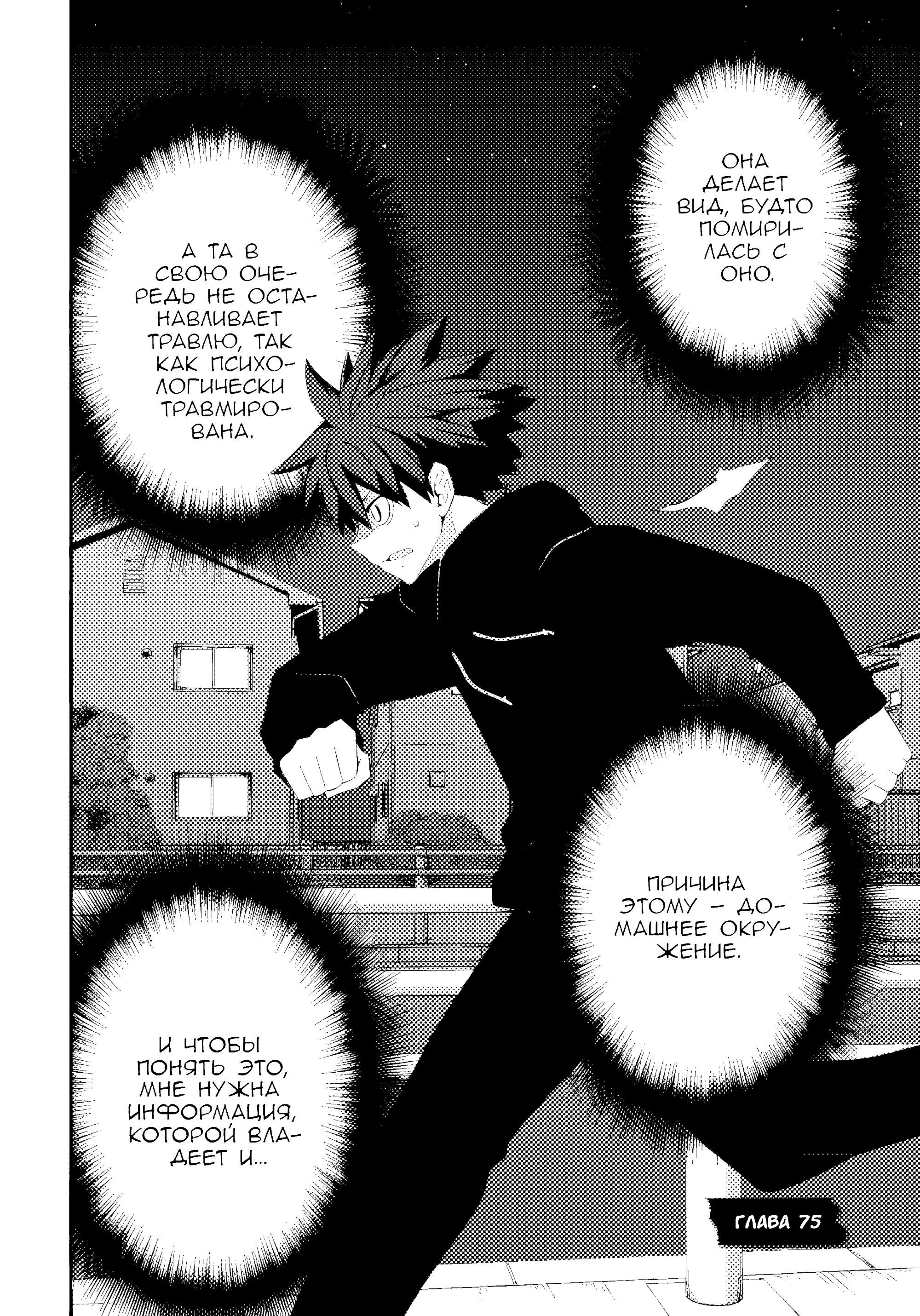 Манга А может, бросить эту семью? - Глава 75 Страница 2