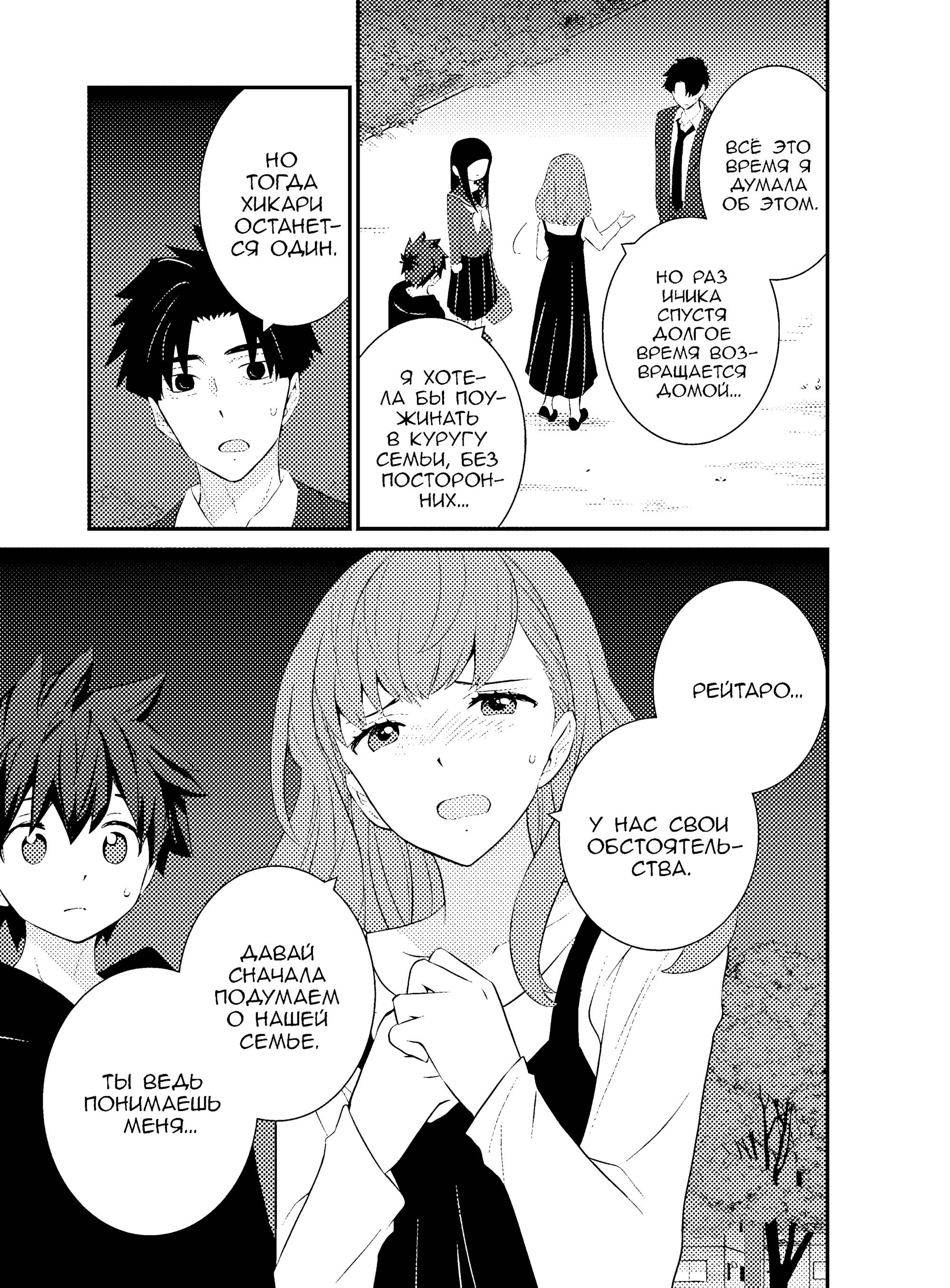 Манга А может, бросить эту семью? - Глава 76 Страница 9