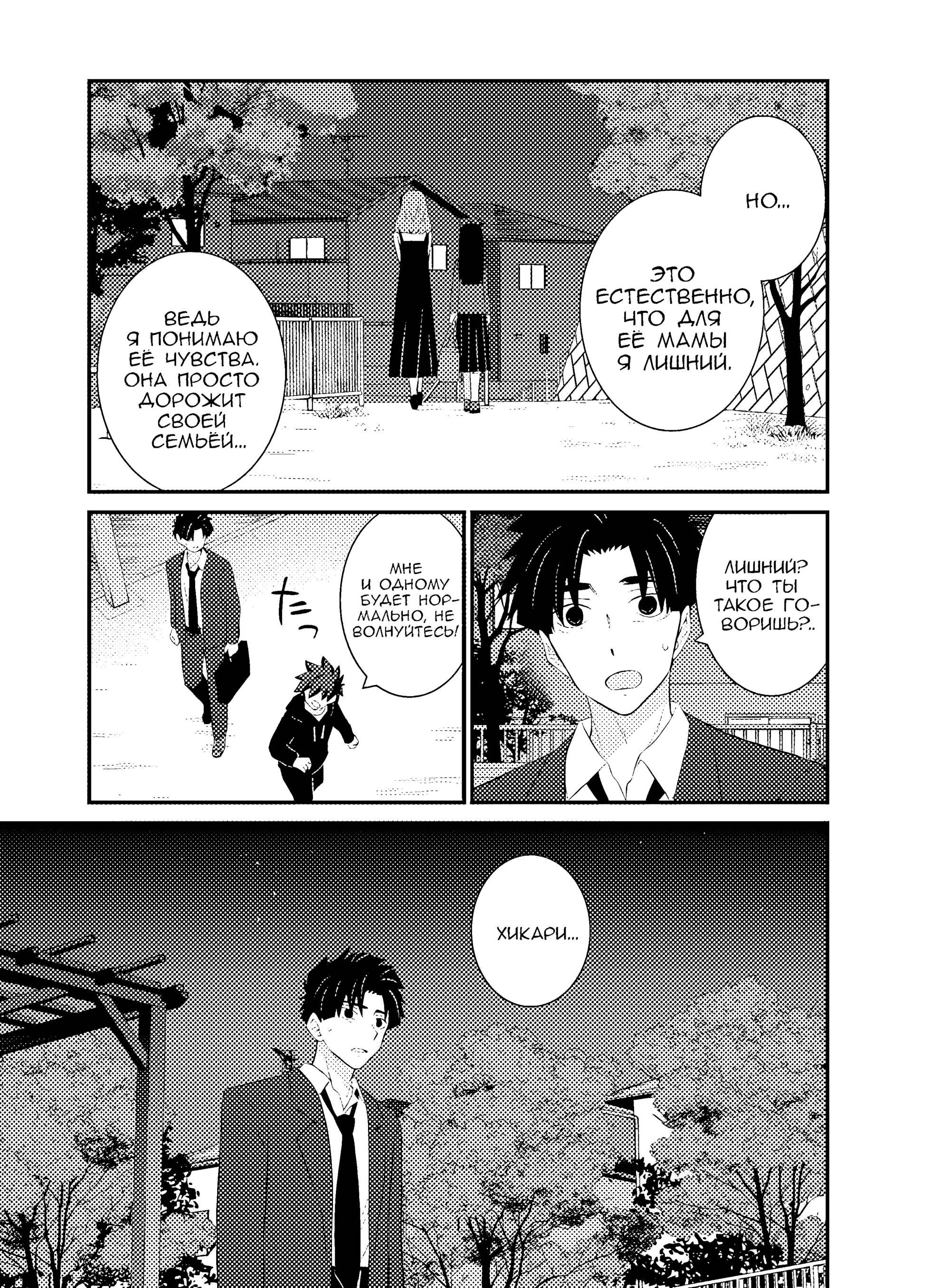 Манга А может, бросить эту семью? - Глава 76 Страница 13
