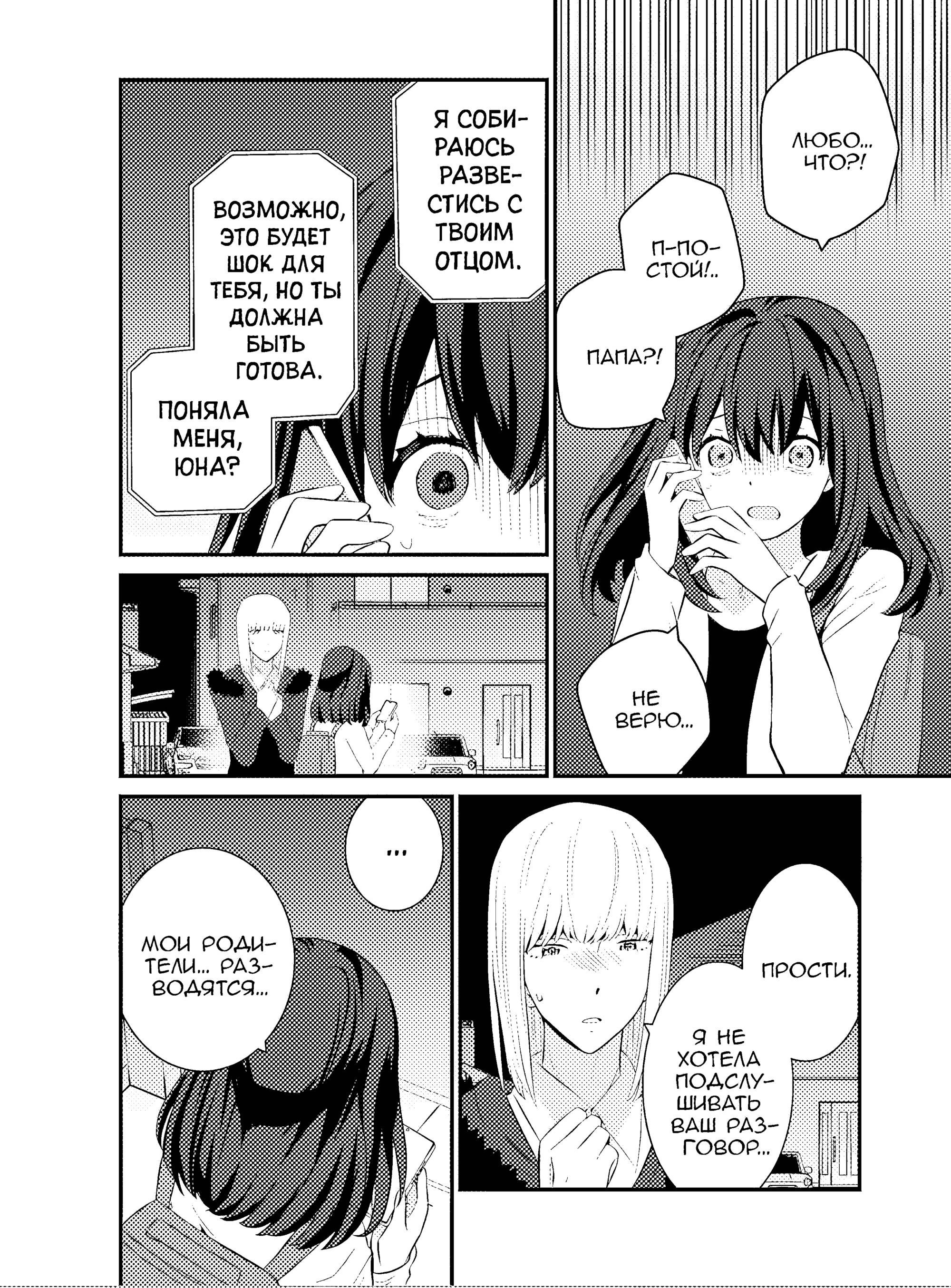 Манга А может, бросить эту семью? - Глава 76 Страница 18