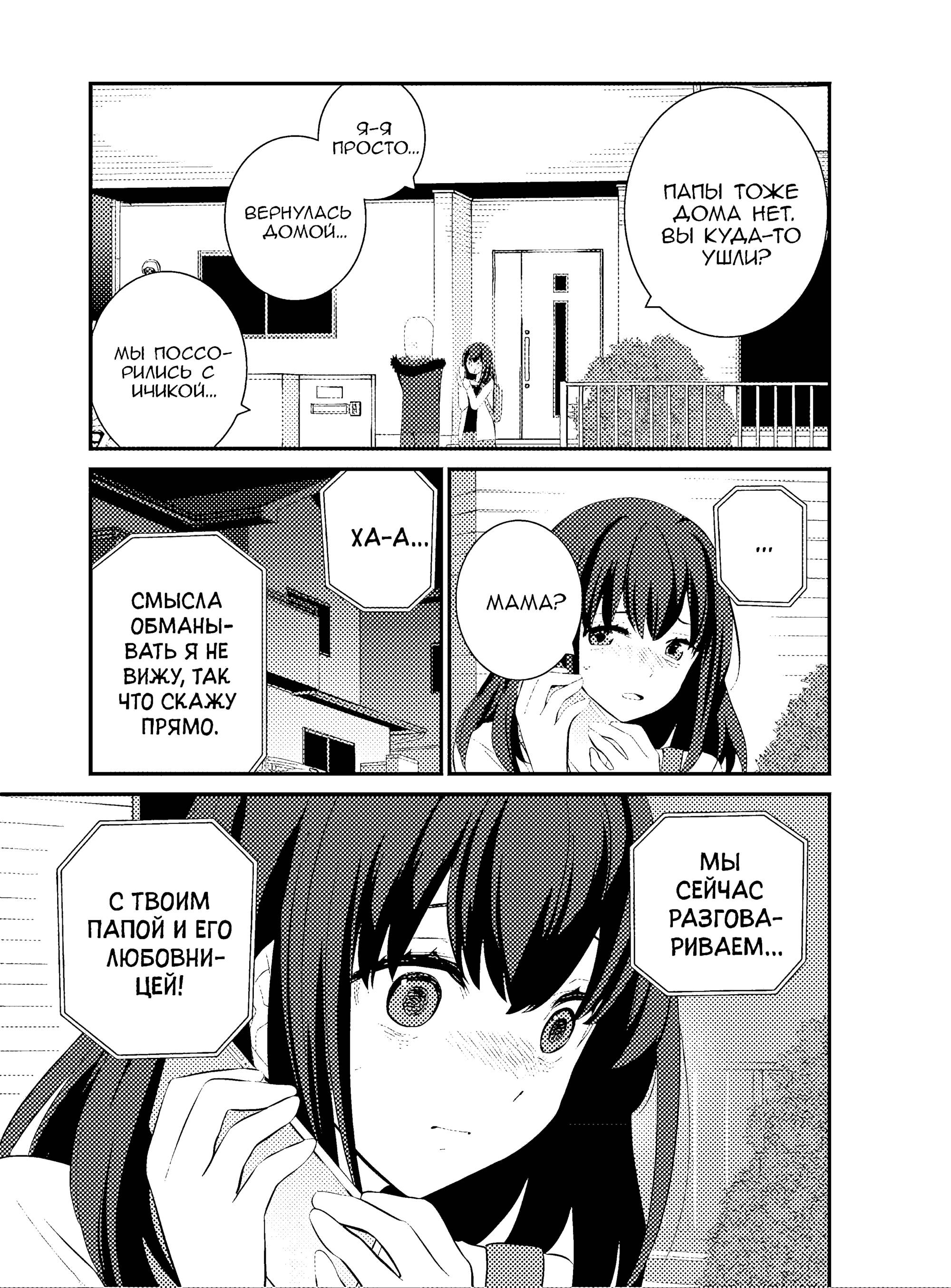 Манга А может, бросить эту семью? - Глава 76 Страница 17