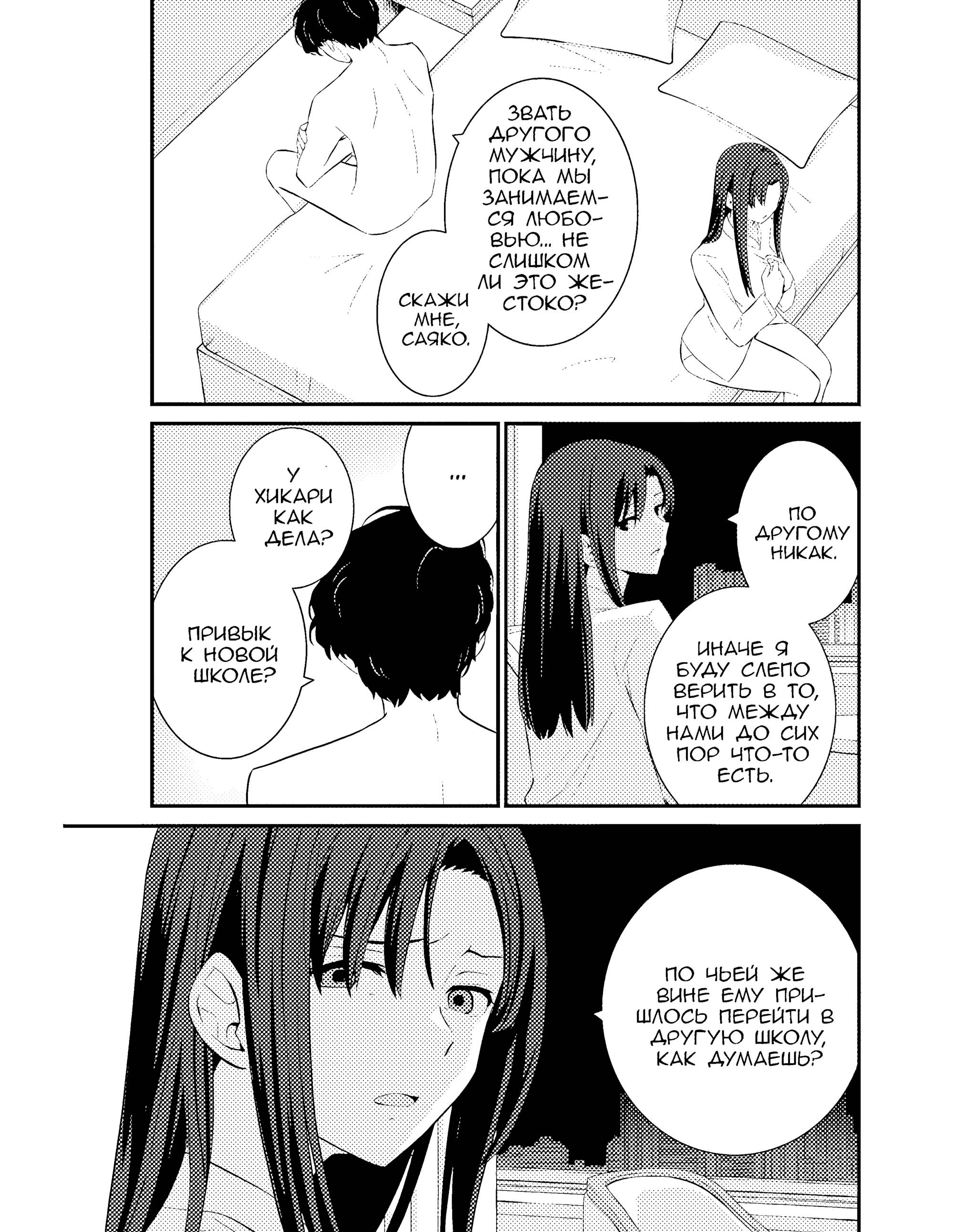 Манга А может, бросить эту семью? - Глава 76 Страница 21