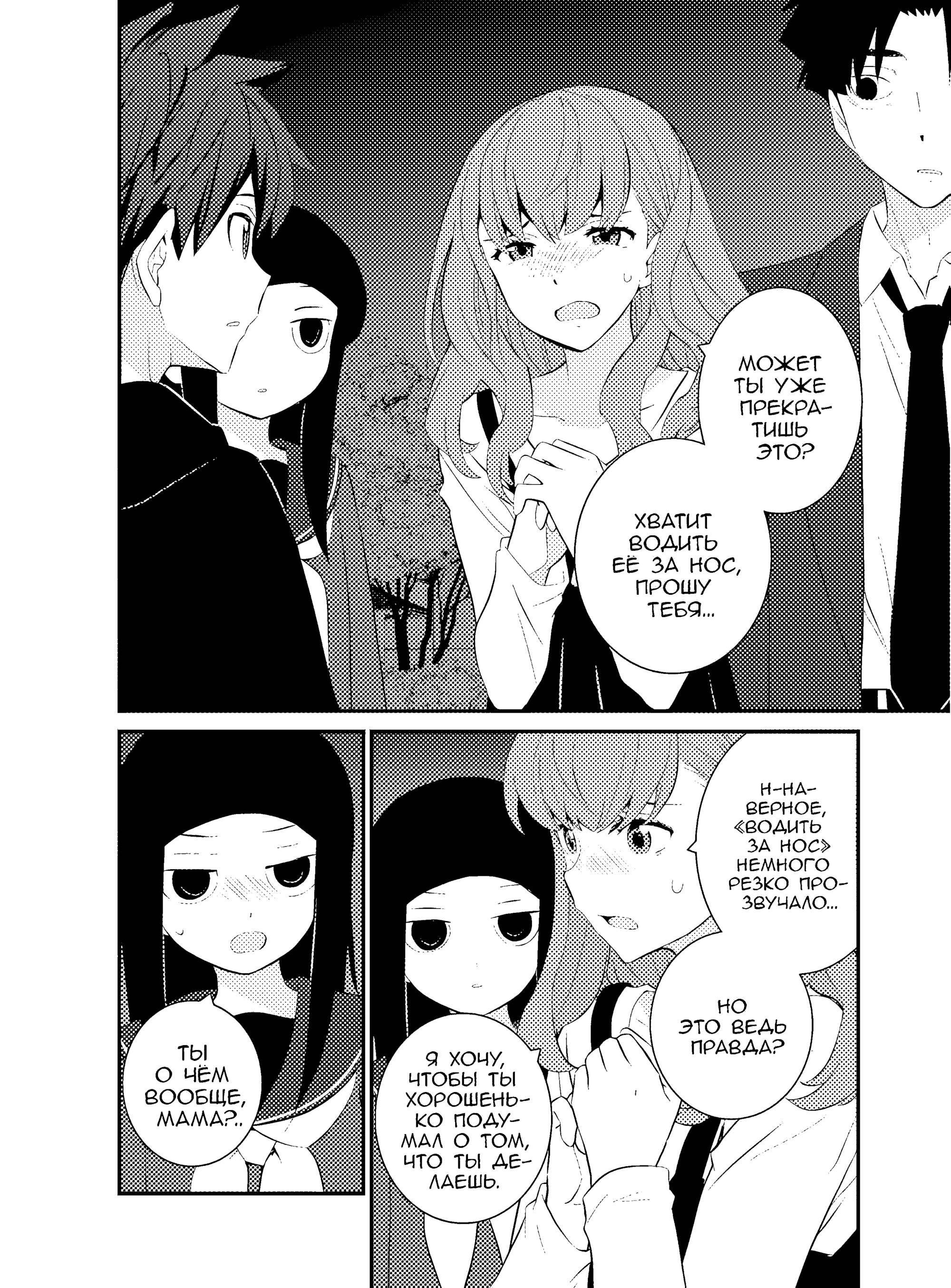 Манга А может, бросить эту семью? - Глава 76 Страница 8