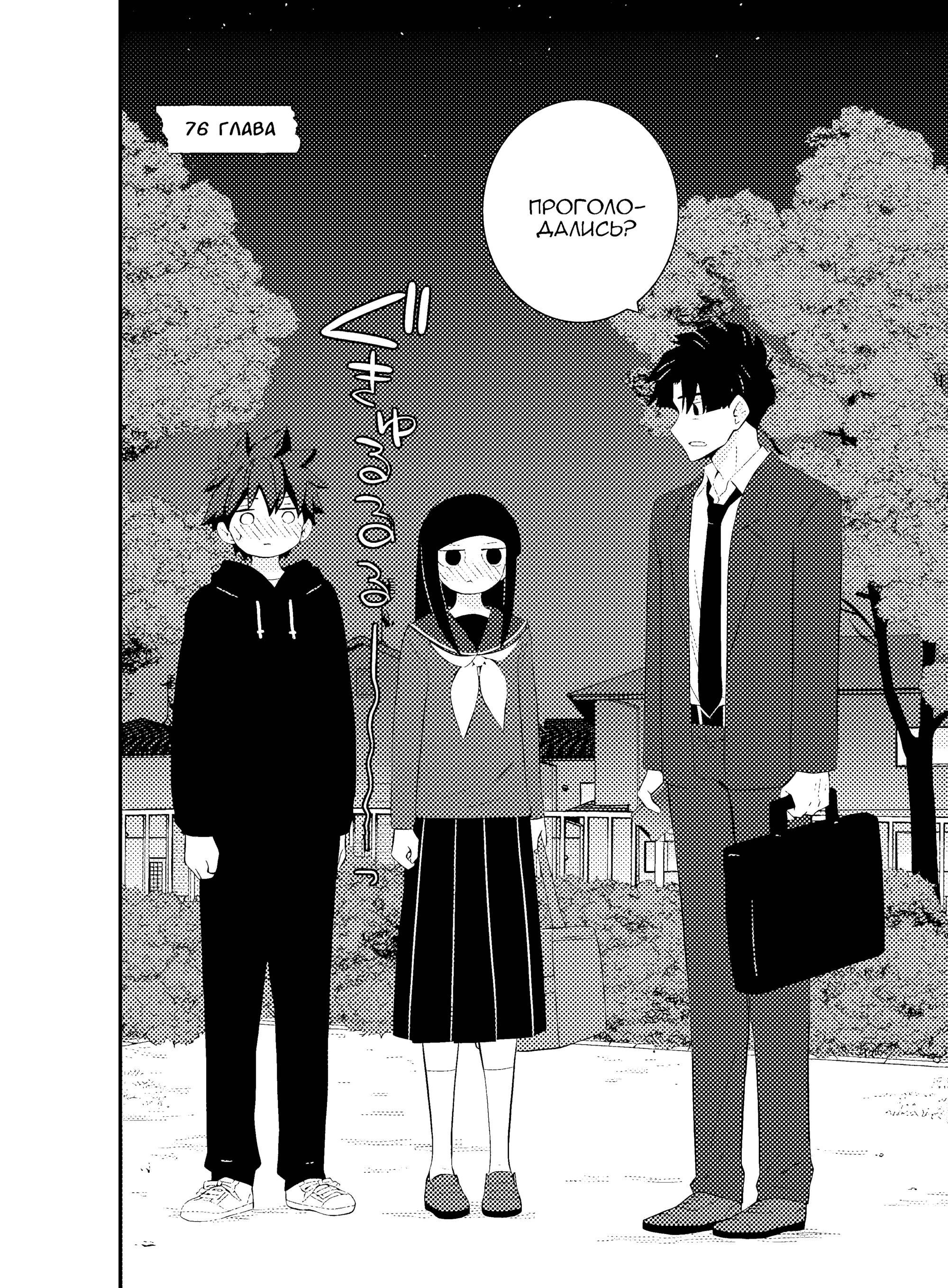 Манга А может, бросить эту семью? - Глава 76 Страница 2