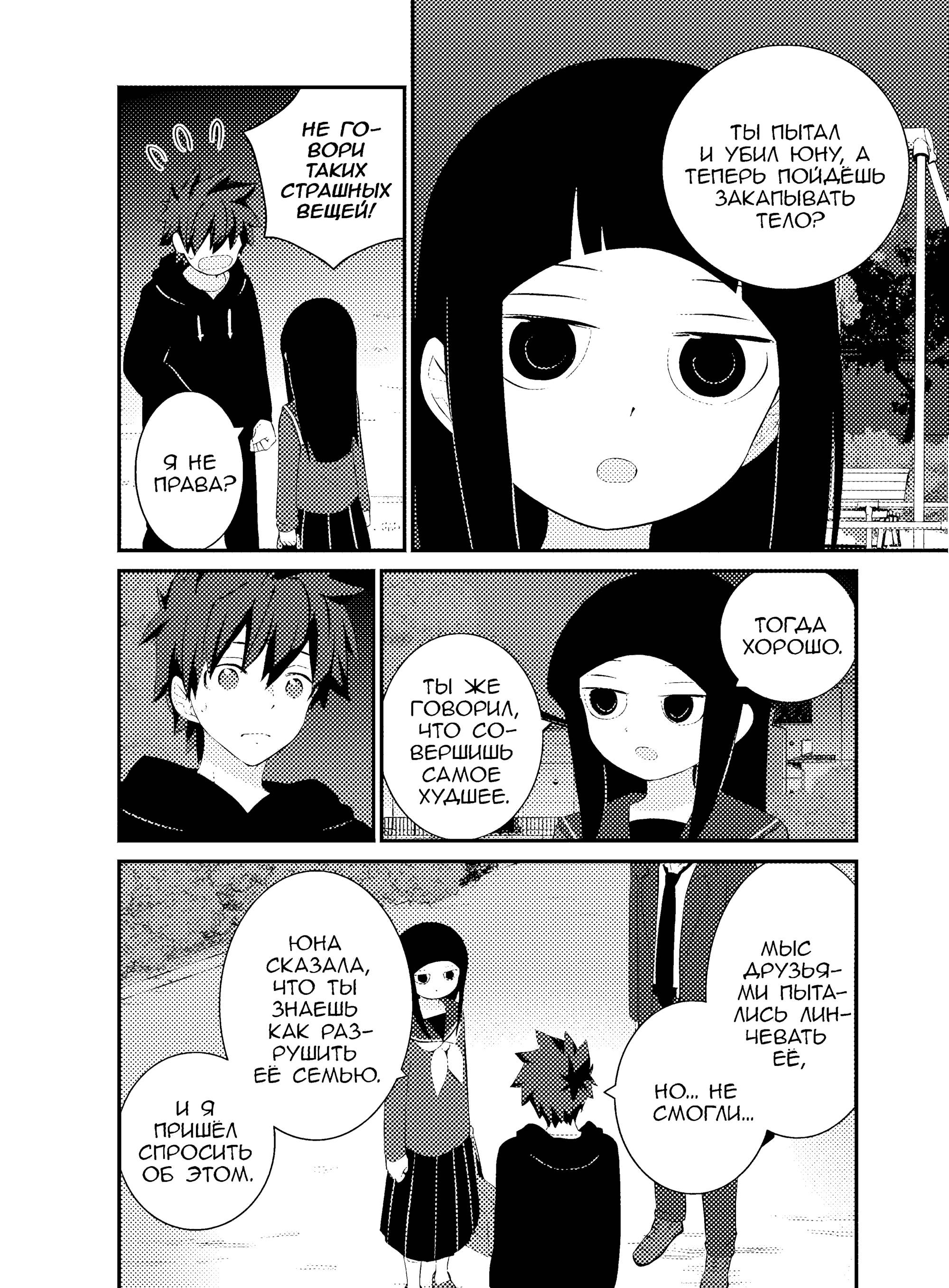 Манга А может, бросить эту семью? - Глава 76 Страница 4