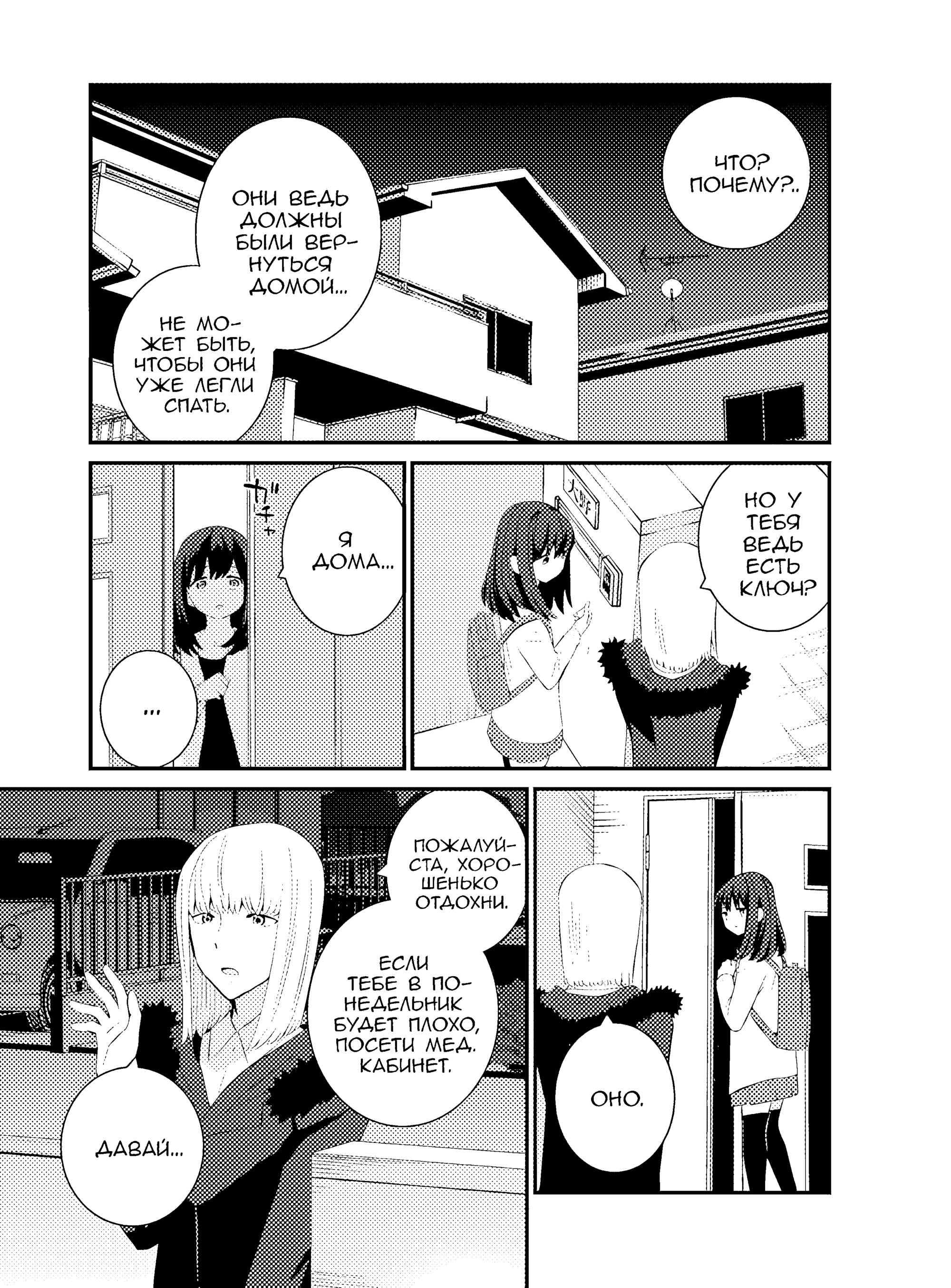 Манга А может, бросить эту семью? - Глава 76 Страница 15