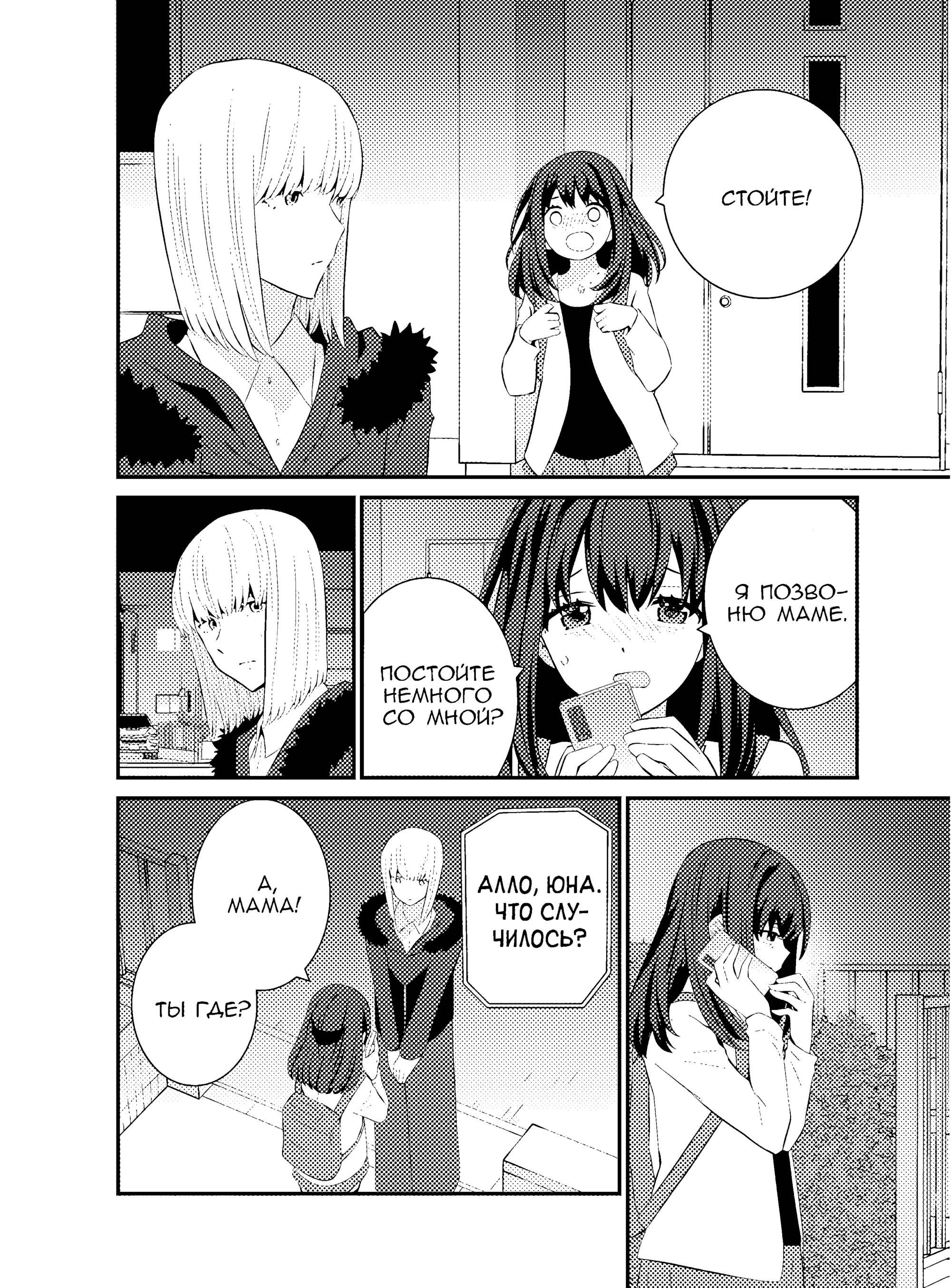 Манга А может, бросить эту семью? - Глава 76 Страница 16