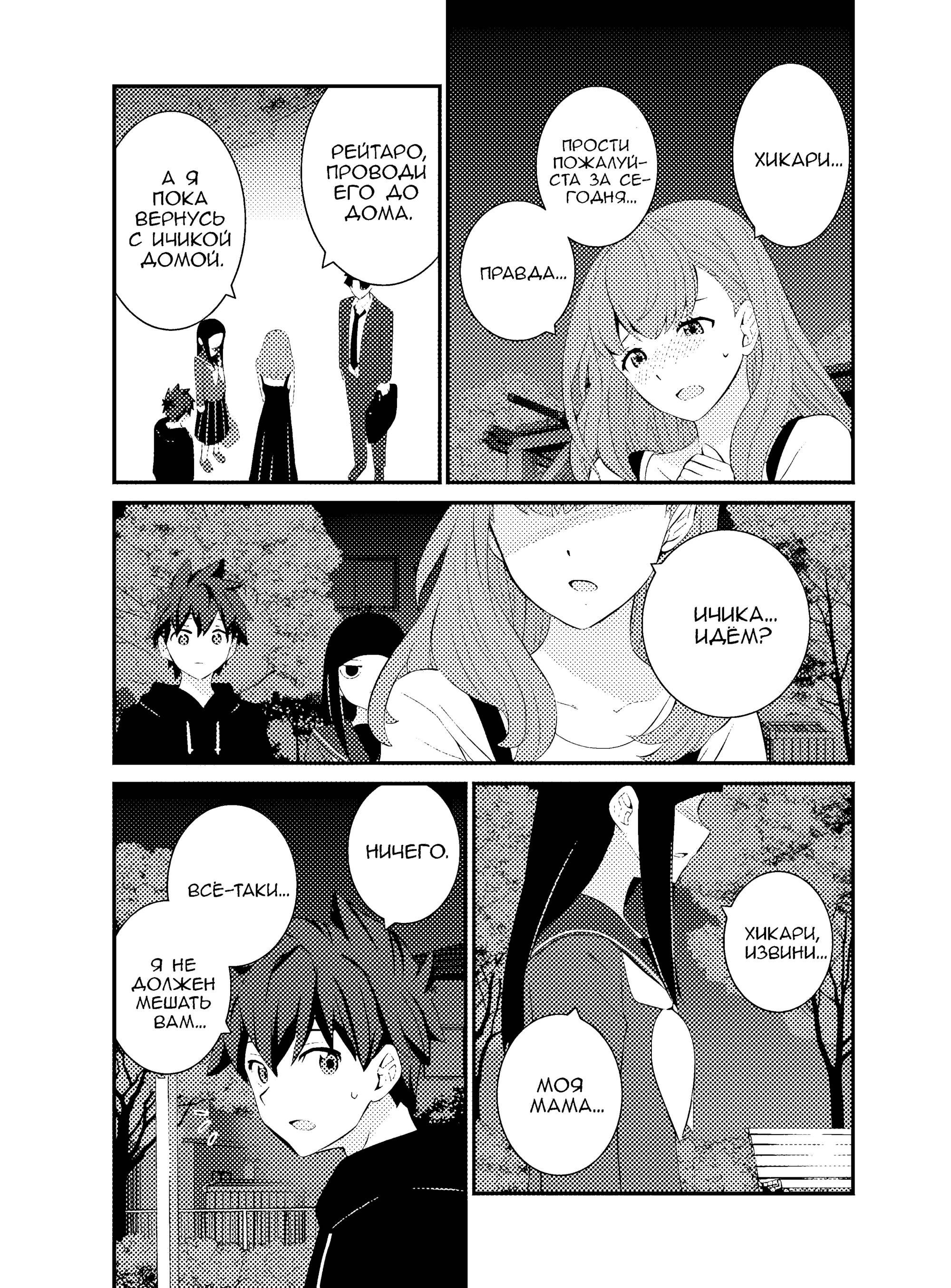 Манга А может, бросить эту семью? - Глава 76 Страница 11