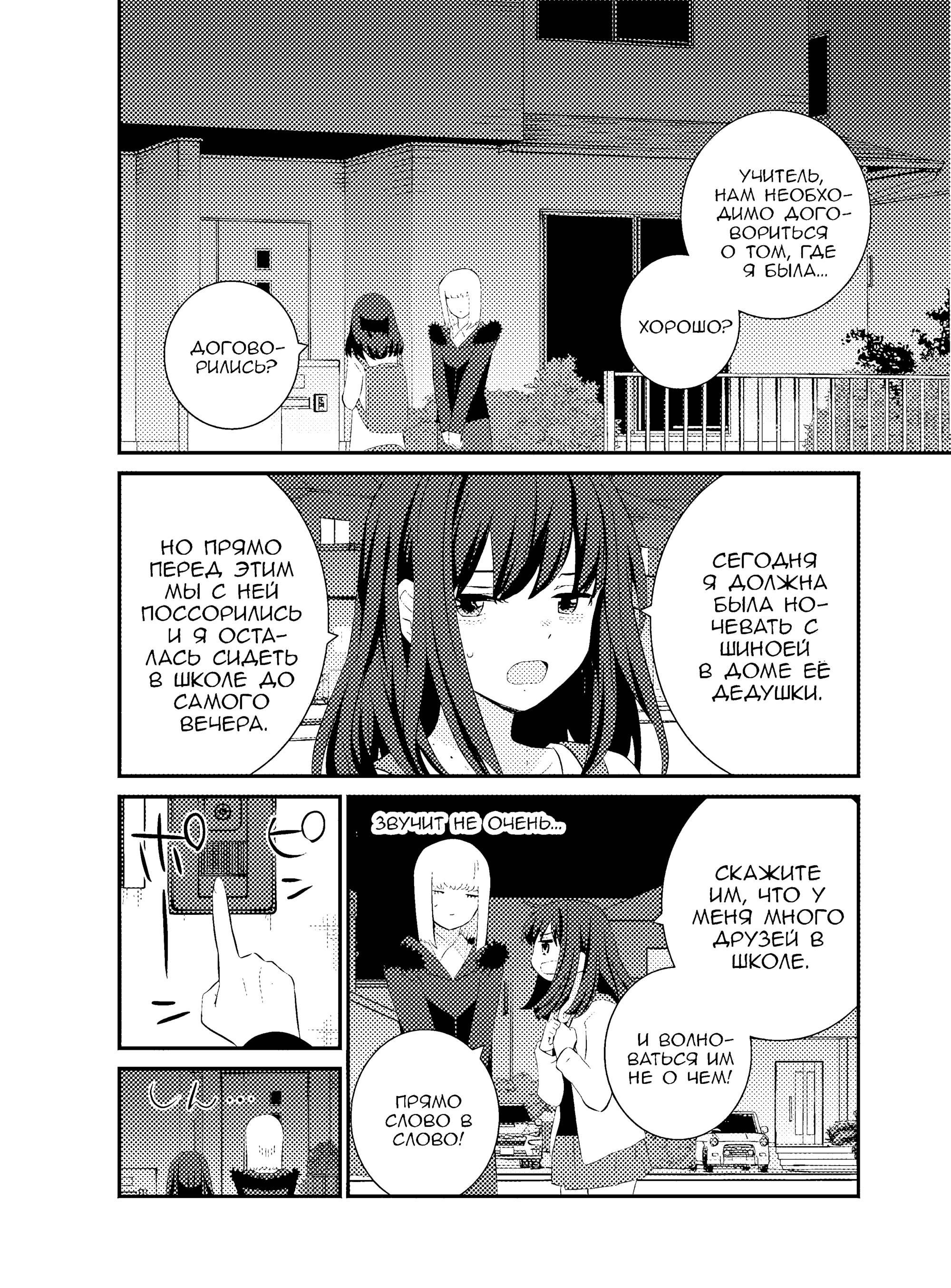 Манга А может, бросить эту семью? - Глава 76 Страница 14