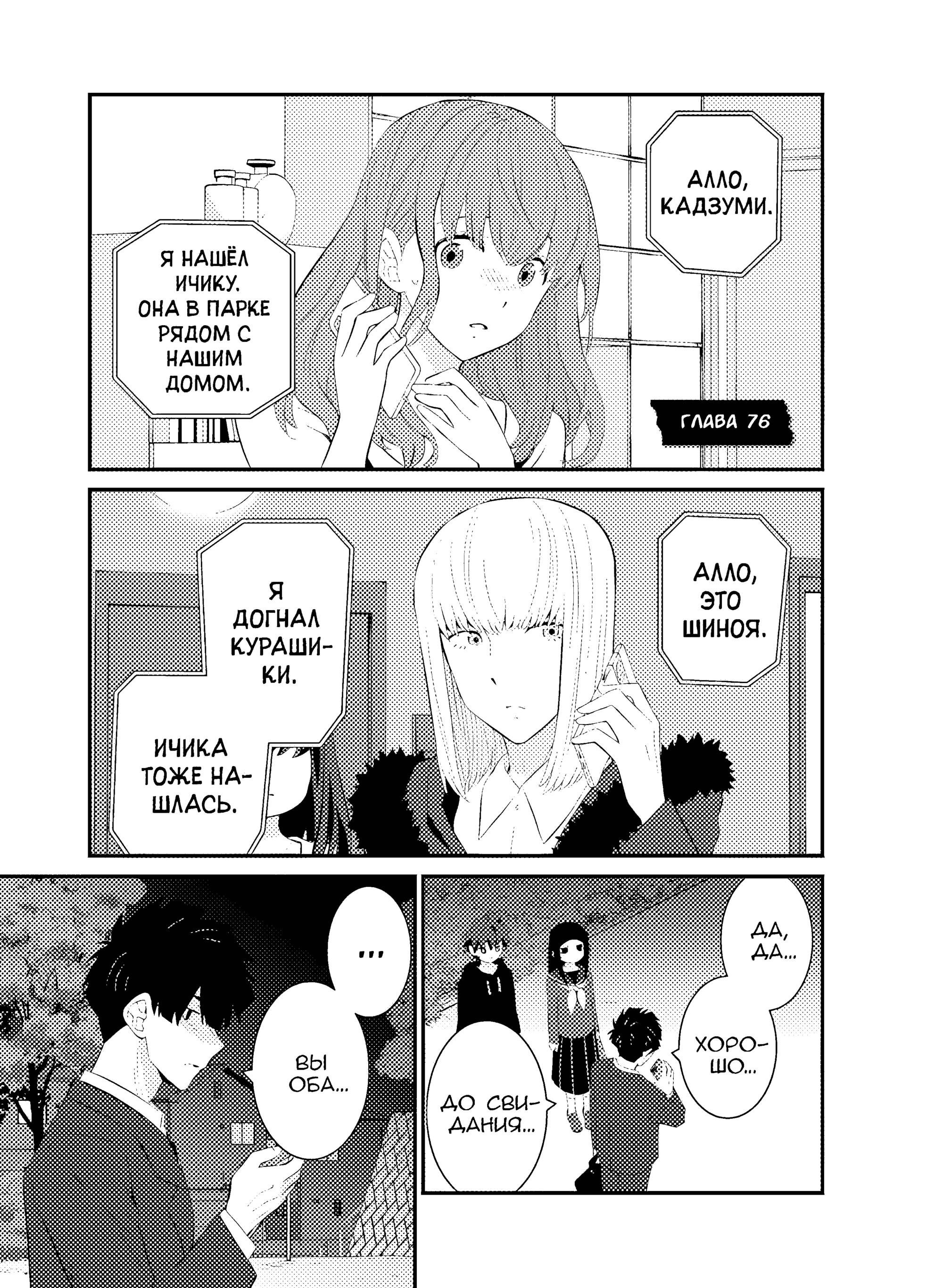 Манга А может, бросить эту семью? - Глава 76 Страница 1