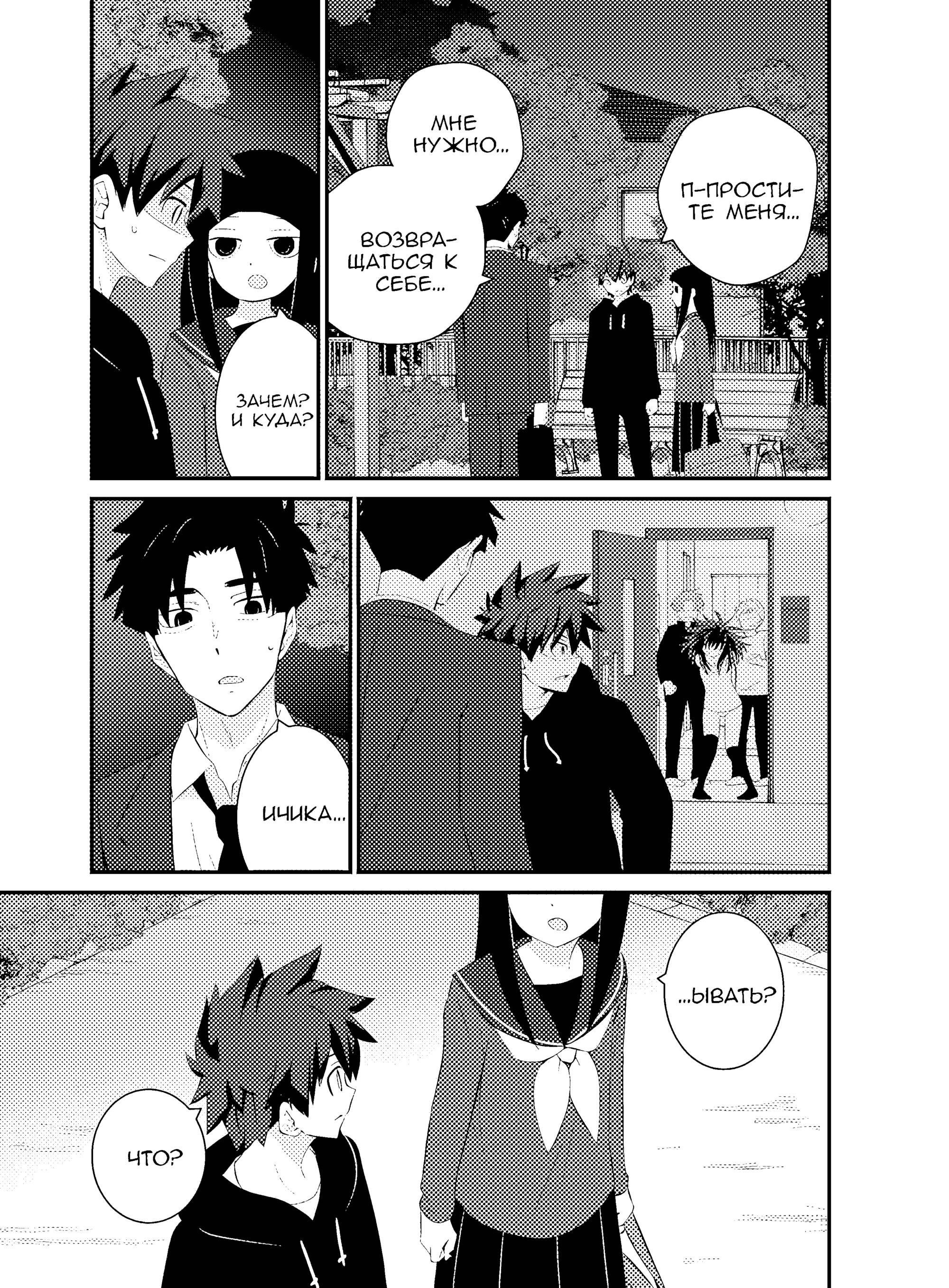 Манга А может, бросить эту семью? - Глава 76 Страница 3