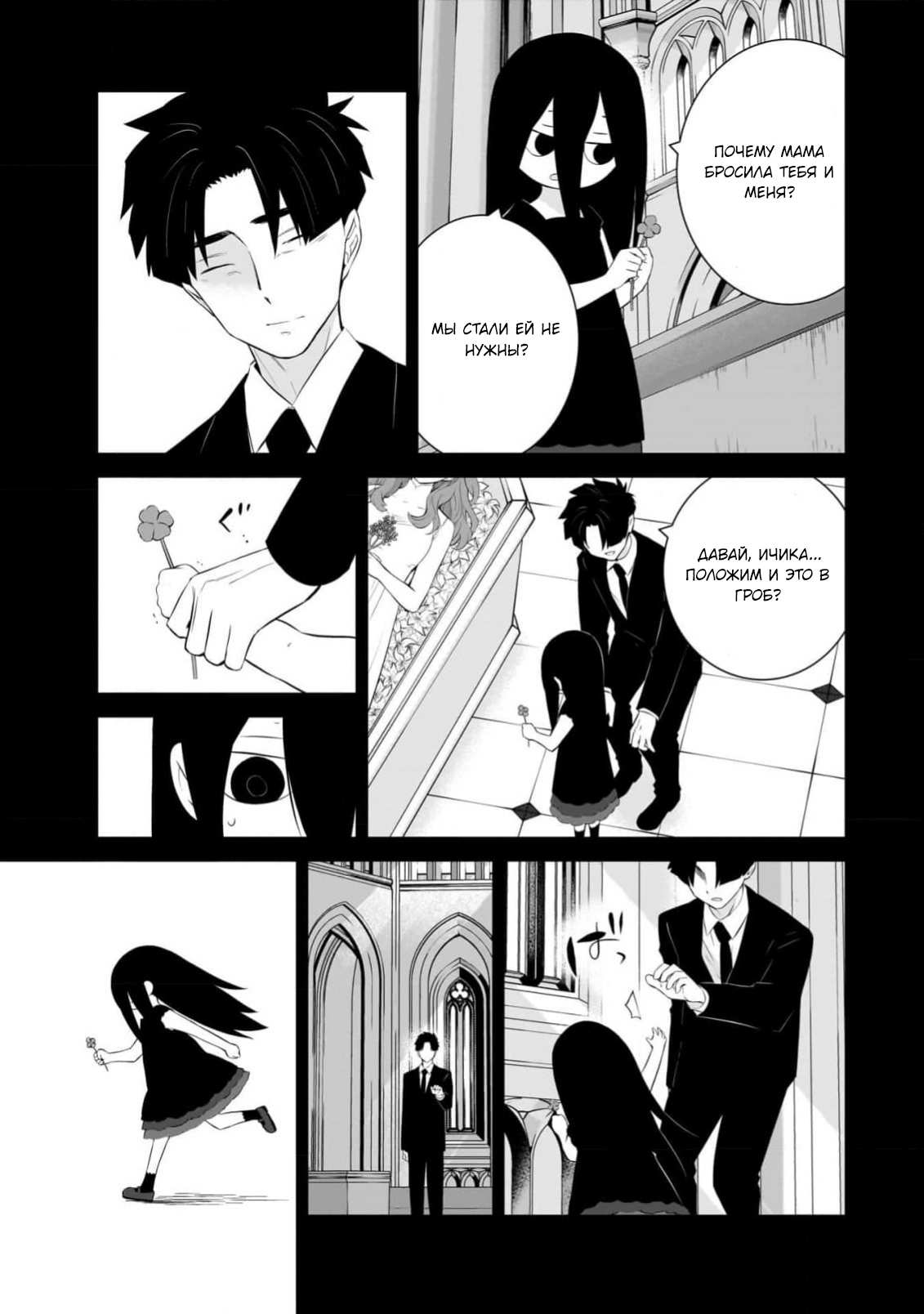Манга А может, бросить эту семью? - Глава 87 Страница 4