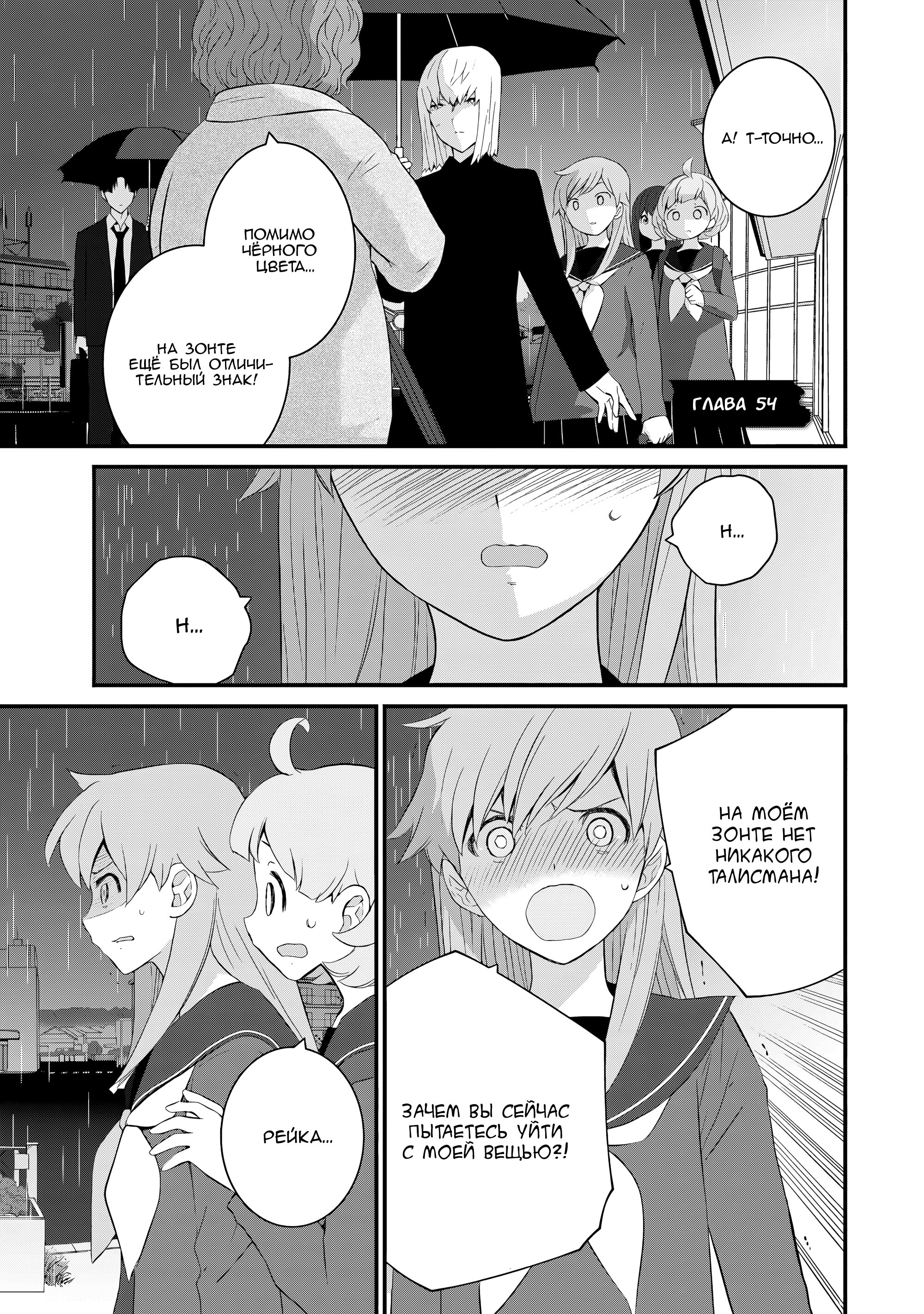 Манга А может, бросить эту семью? - Глава 54 Страница 1