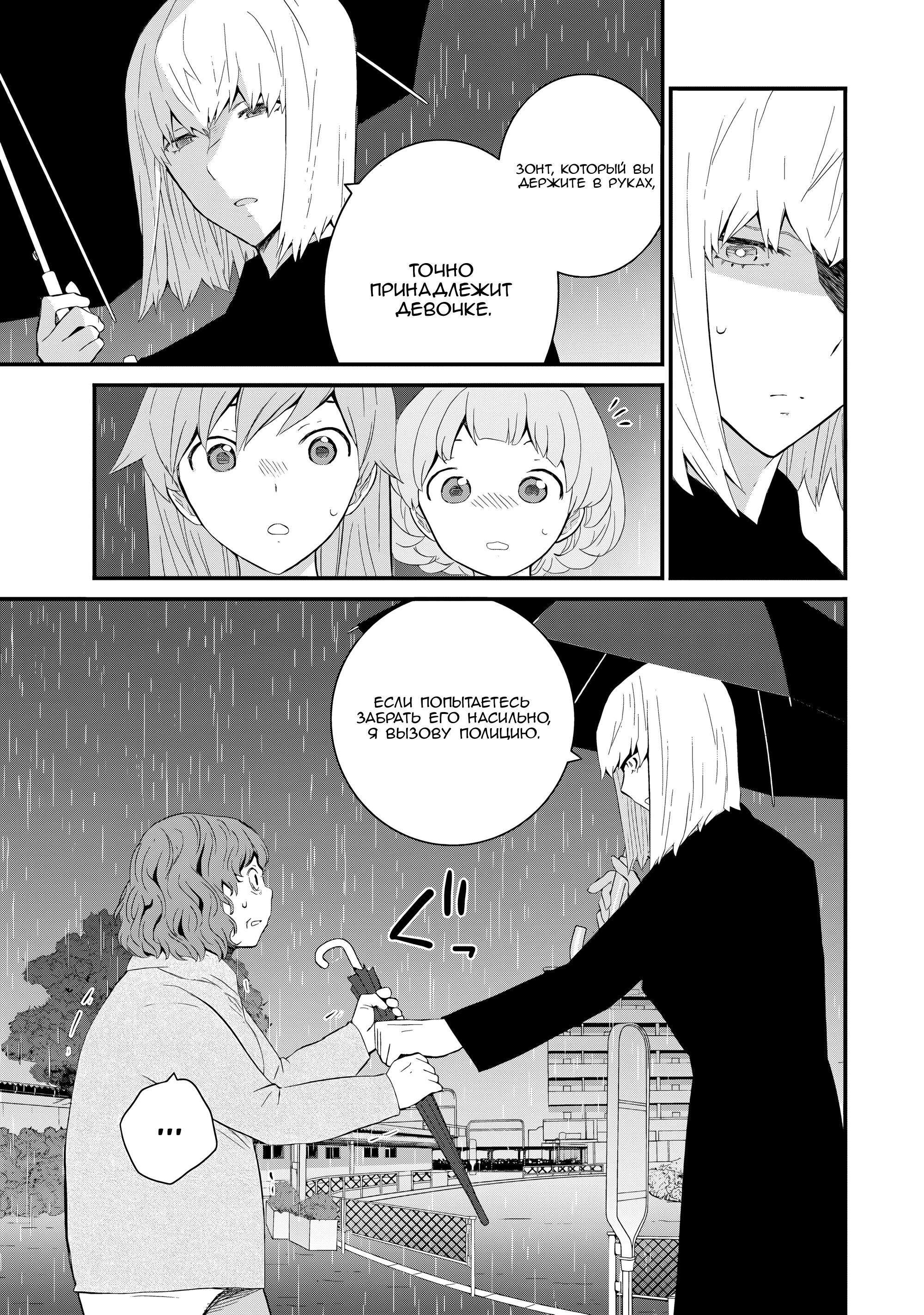 Манга А может, бросить эту семью? - Глава 54 Страница 3