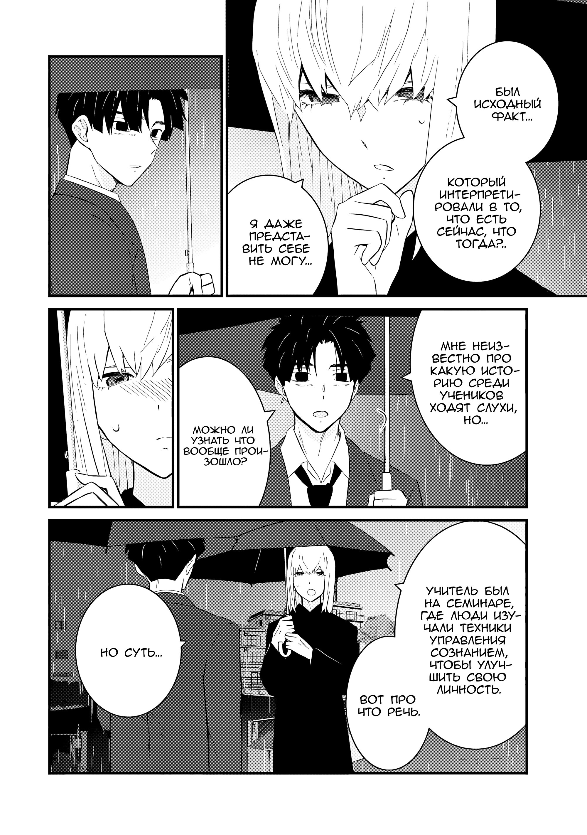 Манга А может, бросить эту семью? - Глава 54 Страница 20