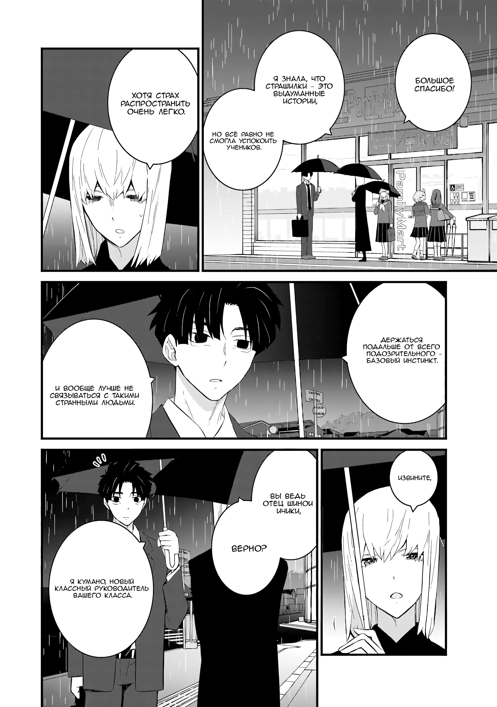 Манга А может, бросить эту семью? - Глава 54 Страница 12