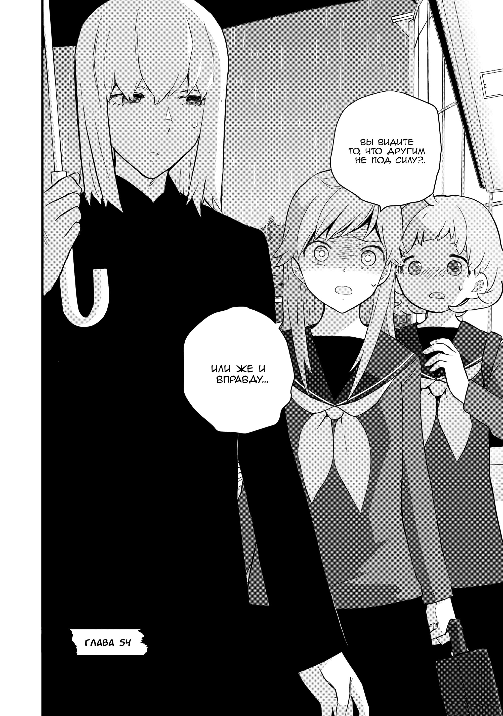Манга А может, бросить эту семью? - Глава 54 Страница 2