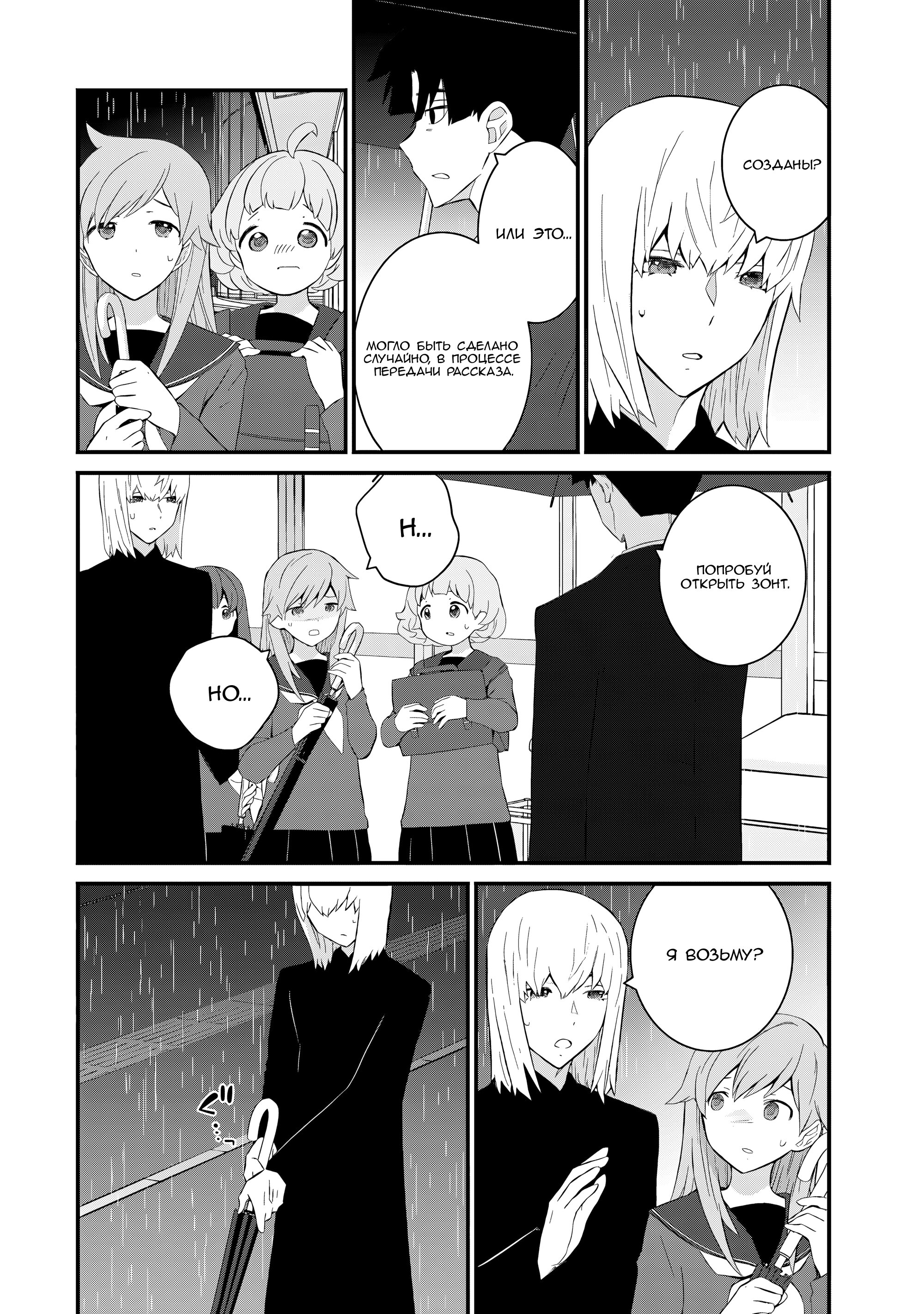 Манга А может, бросить эту семью? - Глава 54 Страница 10